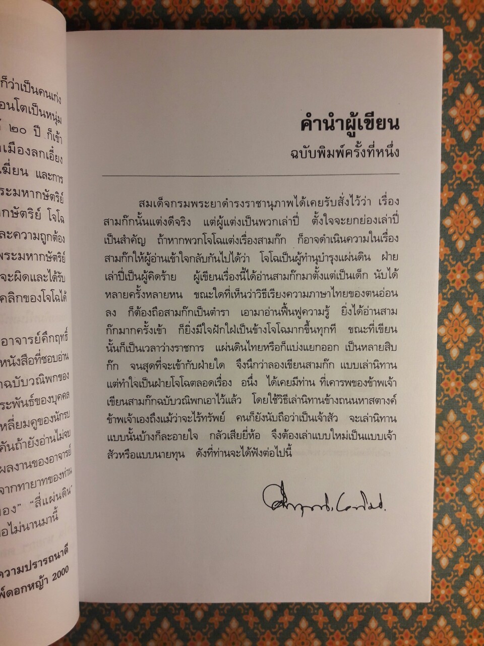 สามก๊กฉบับนายทุน ตอนโจโฉนายกฯ-ตลอดกาล