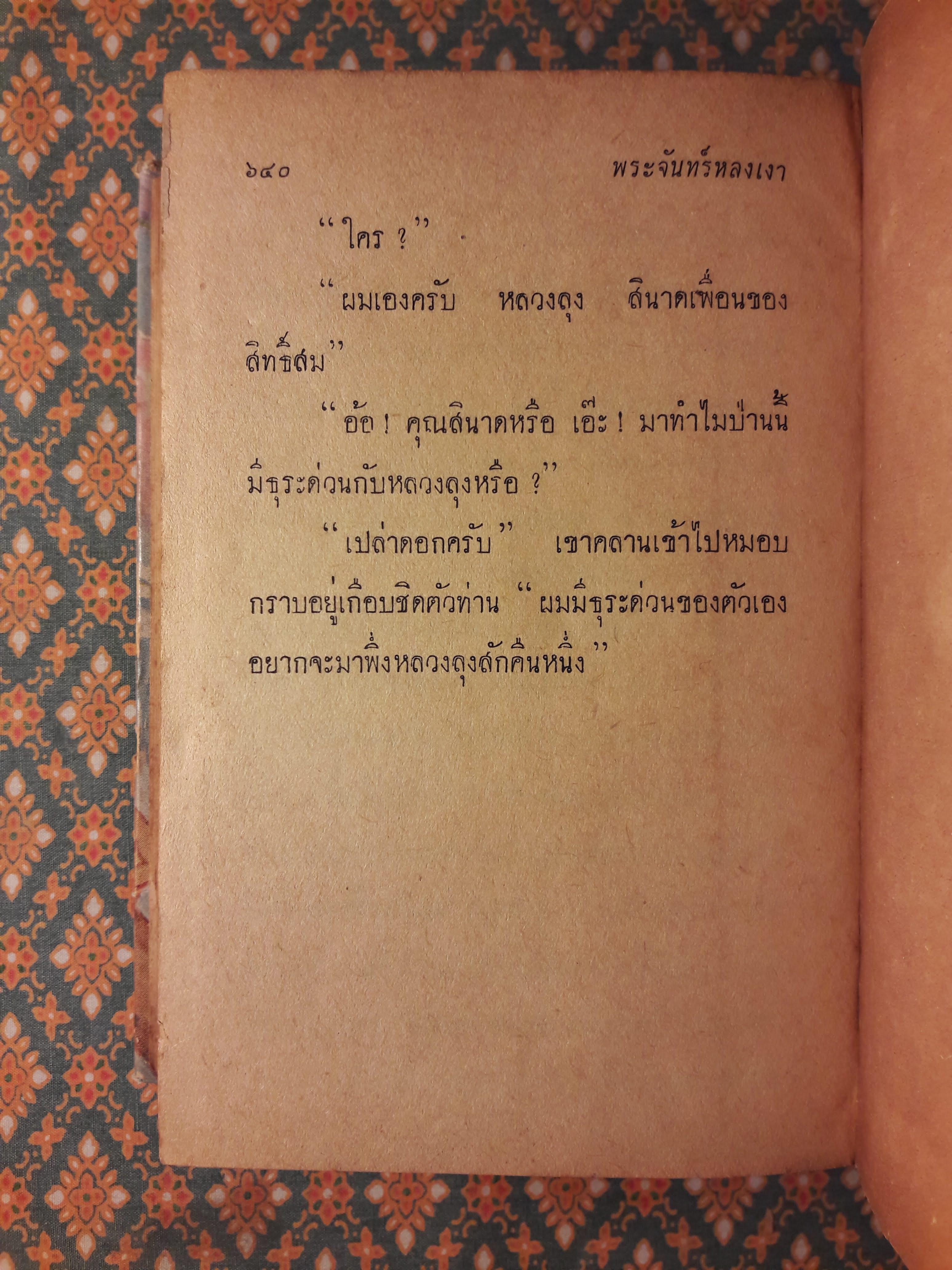 พระจันทร์หลงเงา (เล่ม 1)