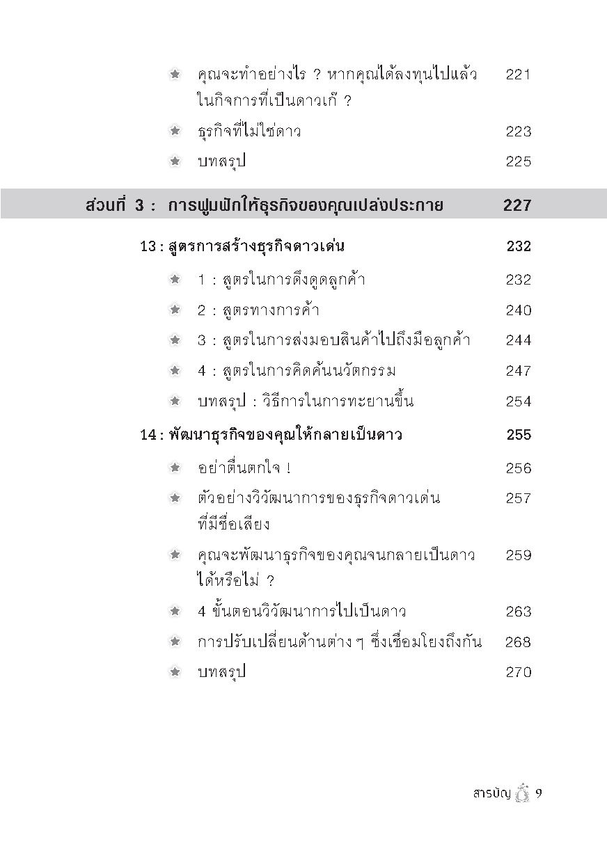 Expernet หนังสือ ปั้นธุรกิจเงินล้าน! : หนังสือเล่มนี้จะทำให้คุณรวยขึ้น !