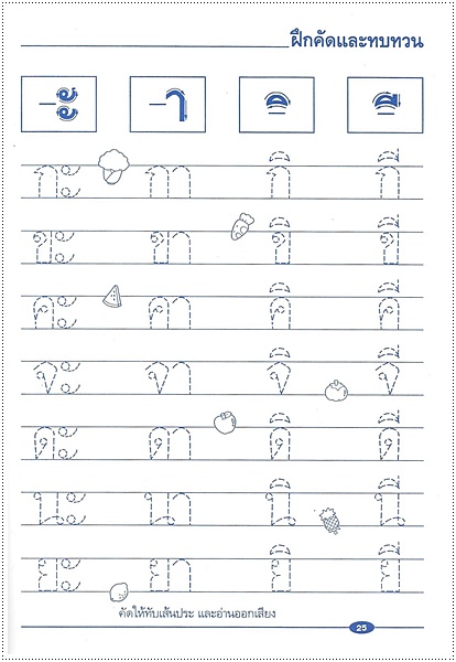 ฝึกหัดคัด ก.กา (ตัวกลม)