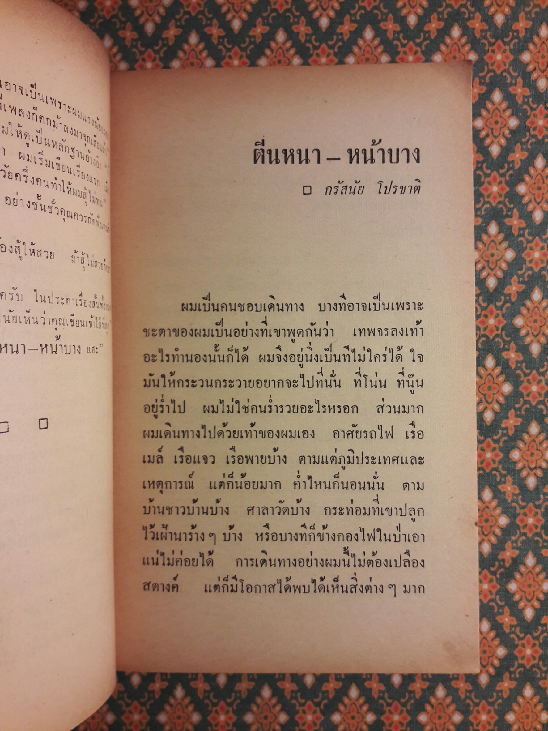 มนต์น้ำหมึก