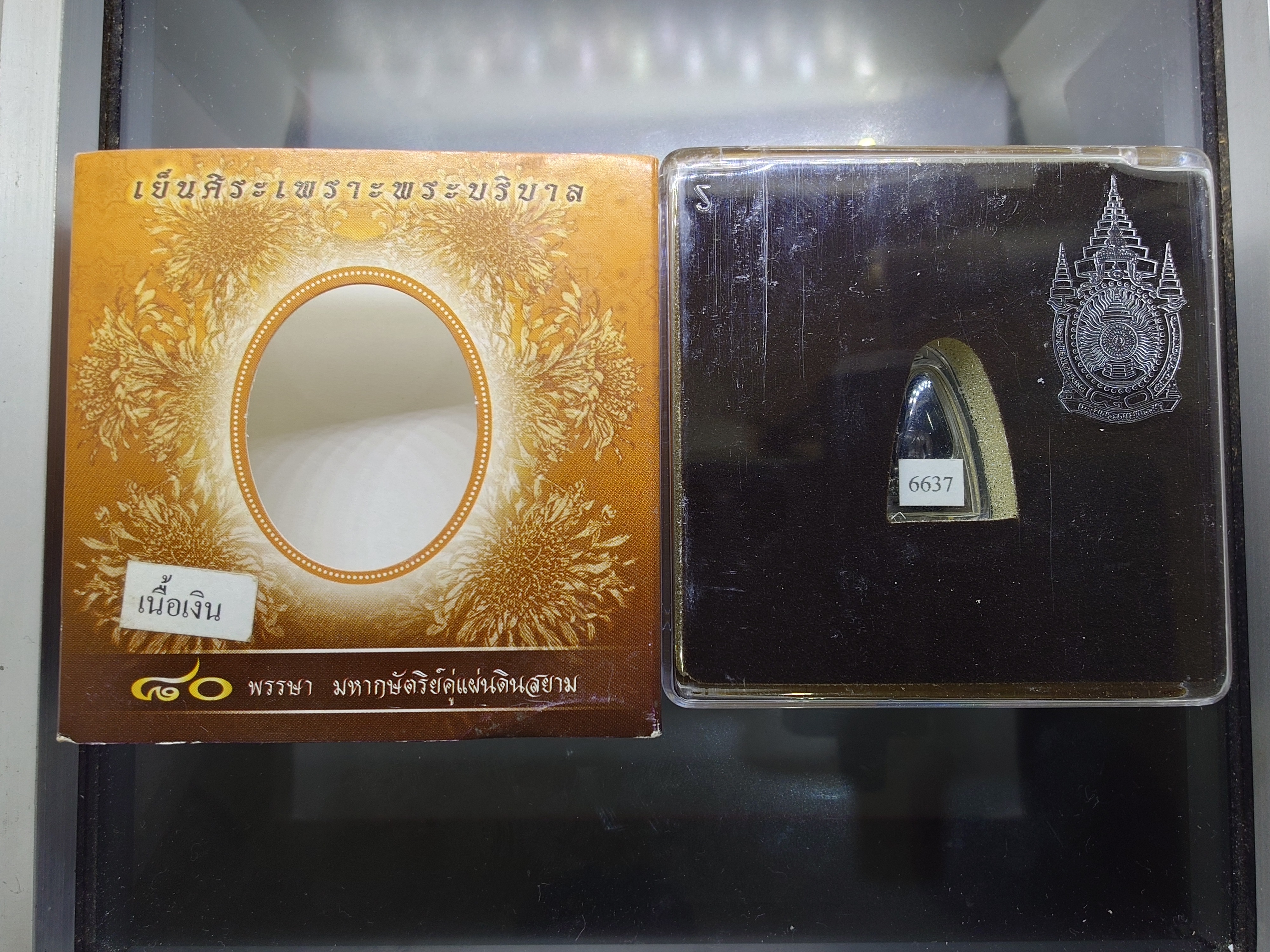 พsะคุ้มเกล้า เย็นศิsะเพราะพsะบริบาล 80 พssษา มหากษัตริย์แผ่นดินสยาม เนื้อเงินรมดำ พิมพ์เล็ก ปี2550 พร้อมตลับเดิม