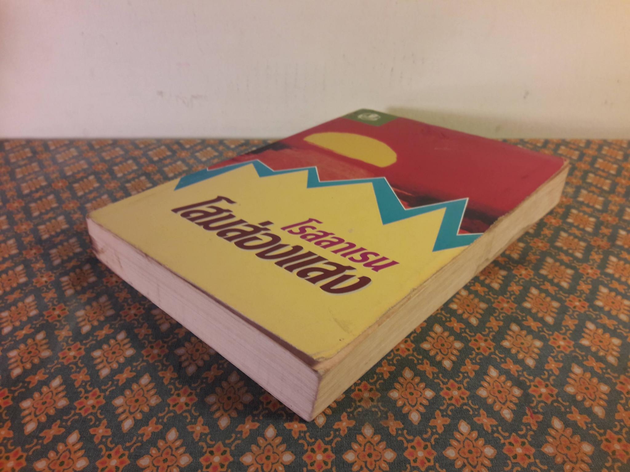 โสมส่องแสง