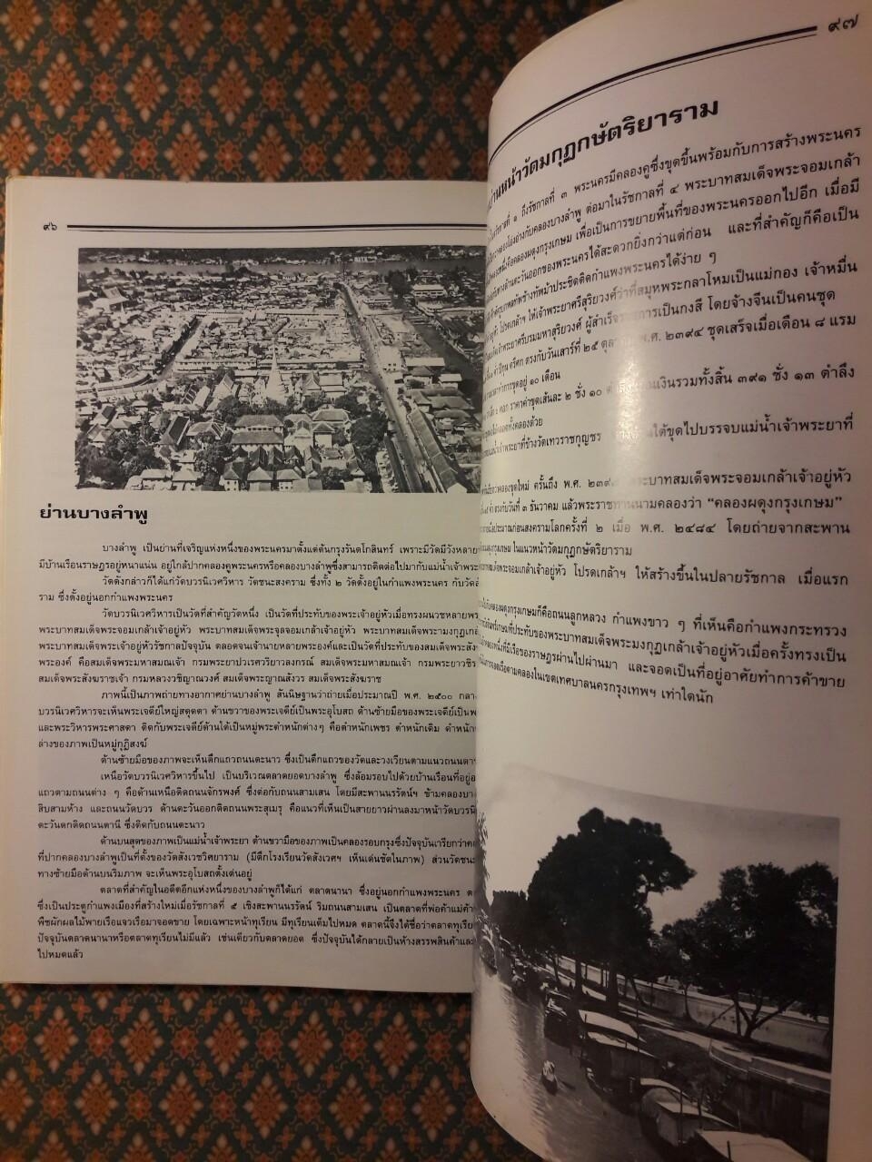 ภาพถ่ายประวัติศาสตร์ กรุงเทพฯ ย้อนยุค