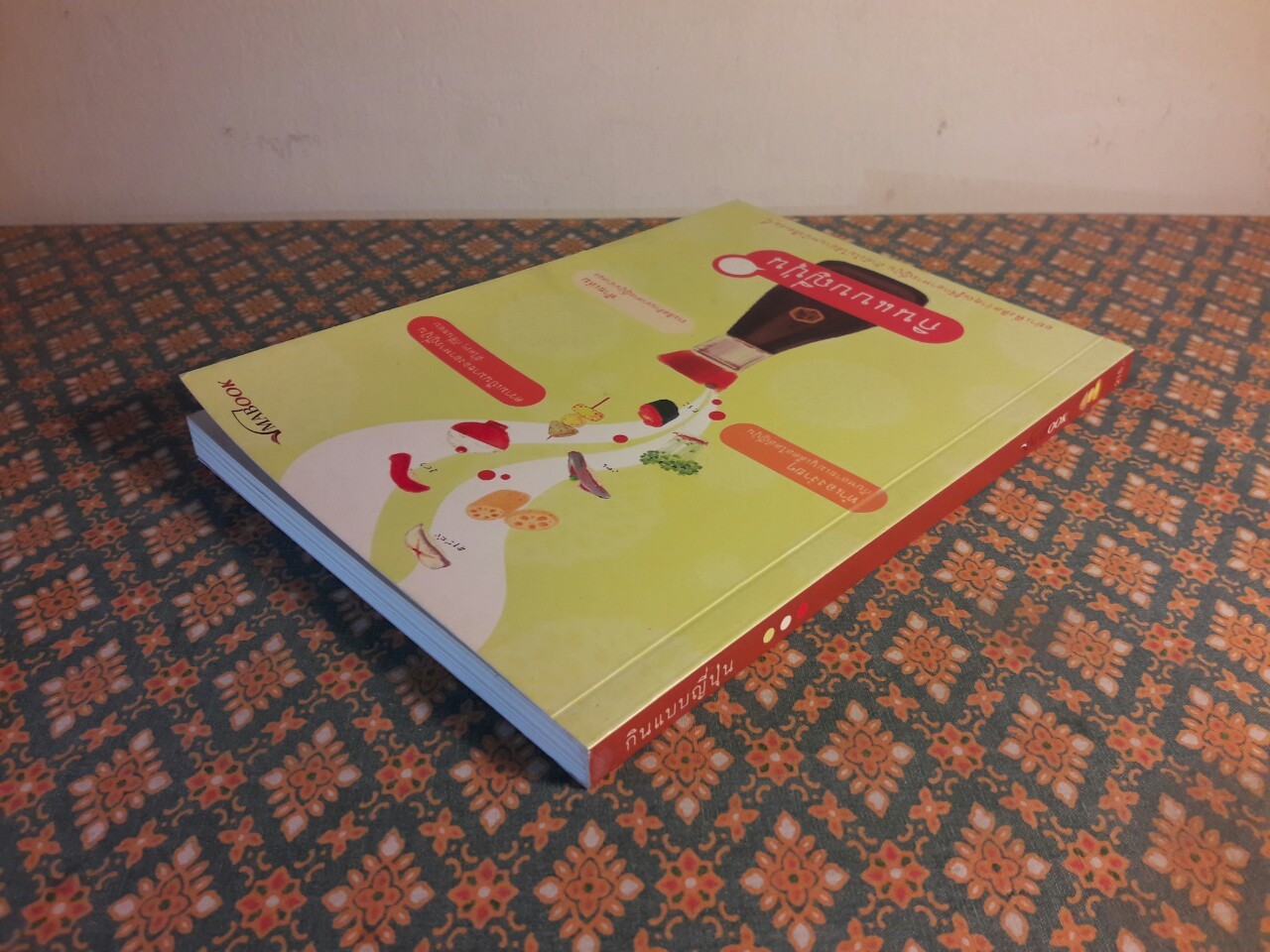 กินแบบญี่ปุ่น