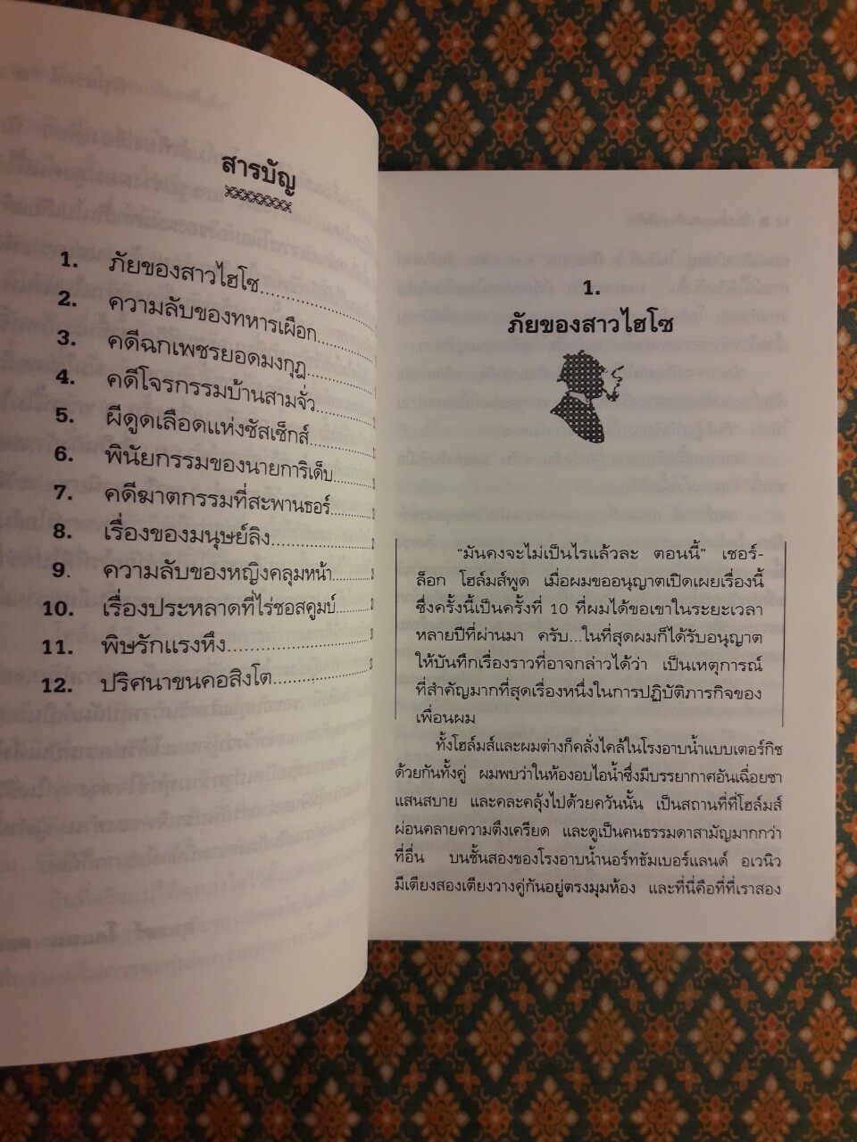 เรื่องสั้นชุดแฟ้มคดีเด็ด The Case Book of Sherlock Holmes