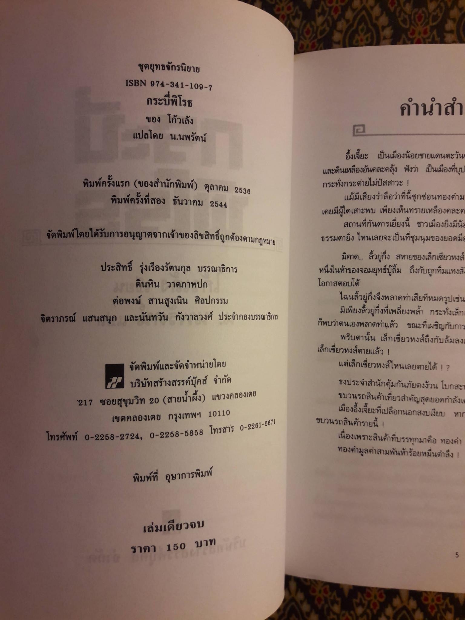 ยุทธจักรนิยาย ชุดหงส์ผงาดฟ้า ตอนกระบี่พิโรธ