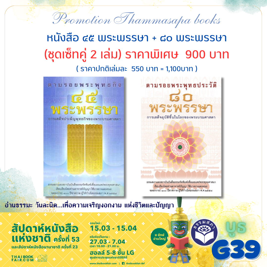 ชุดหนังสือโปรโมชั่น งานหนังสือ ชุดที่ 3