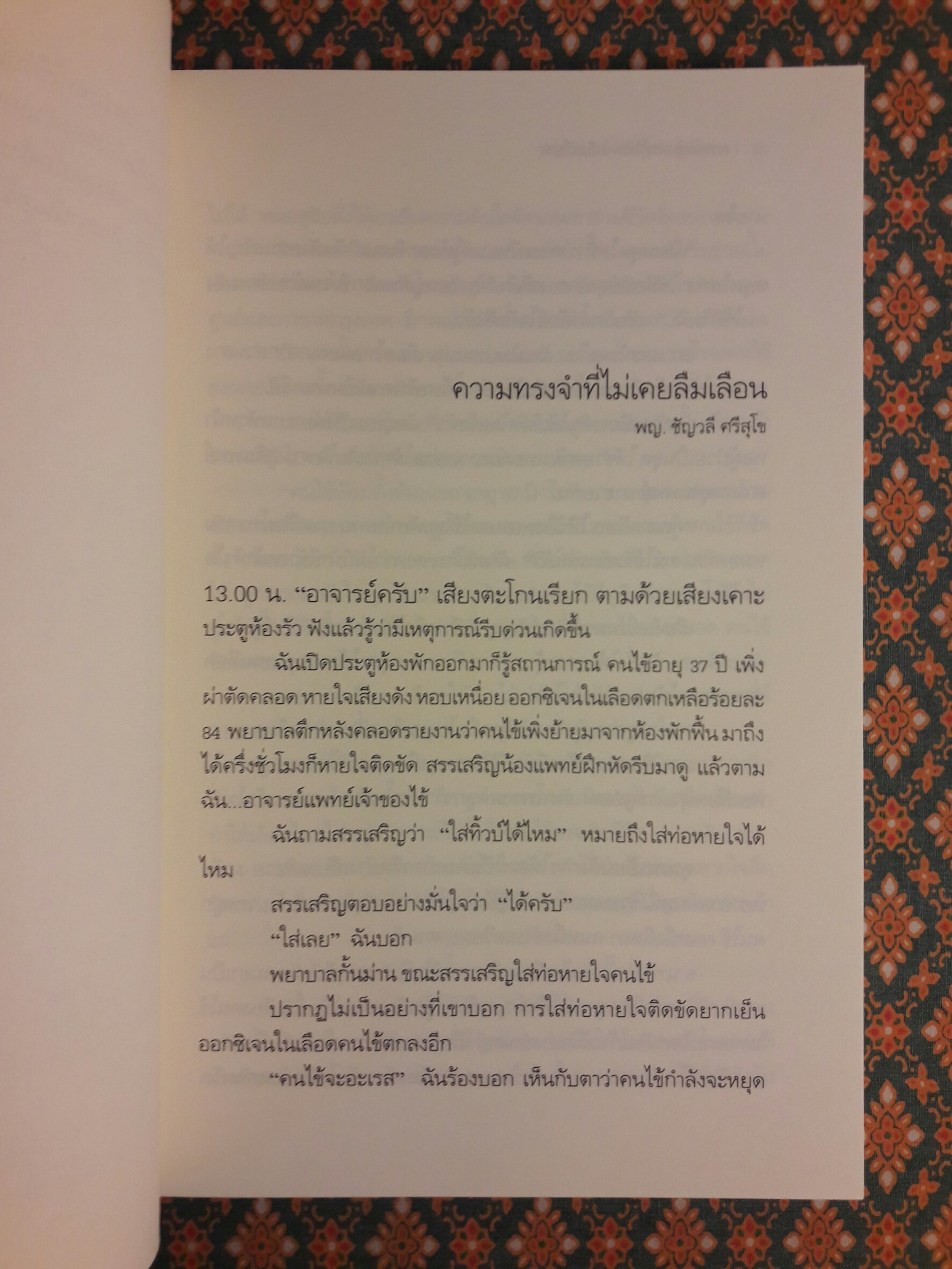 รักนะจึงบอก