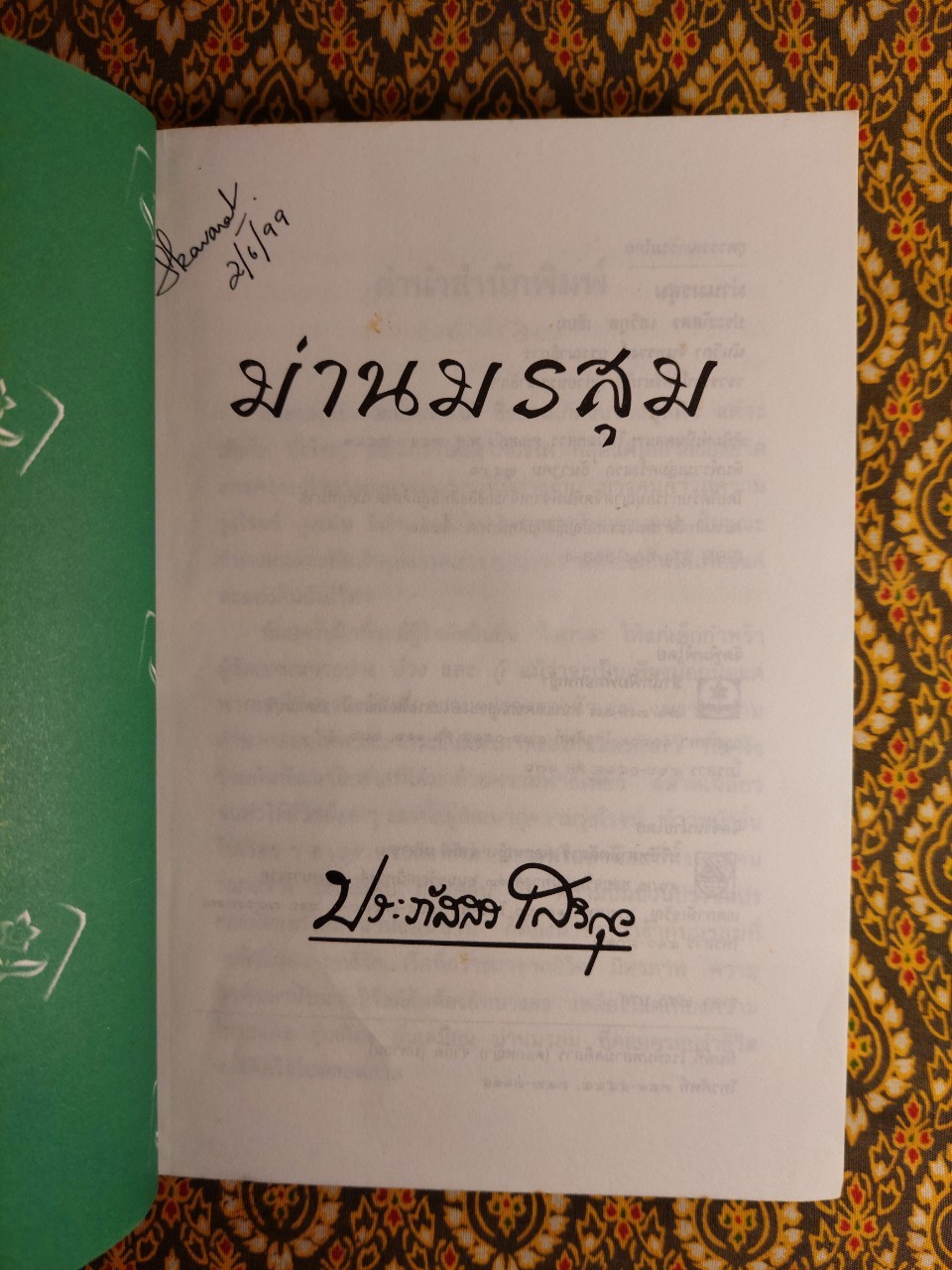 ม่านมรสุม