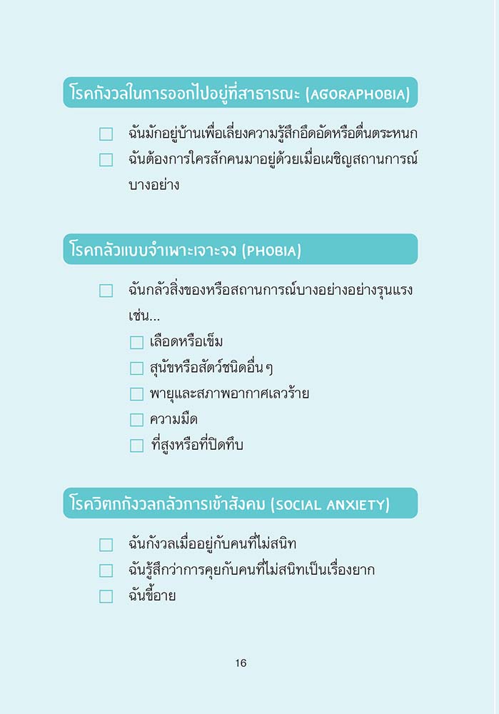 NANMEEBOOKS หนังสือ จัดการวิตกกังวลวัยรุ่น Cognitive behavioral therapy - CBTสุขภาพ