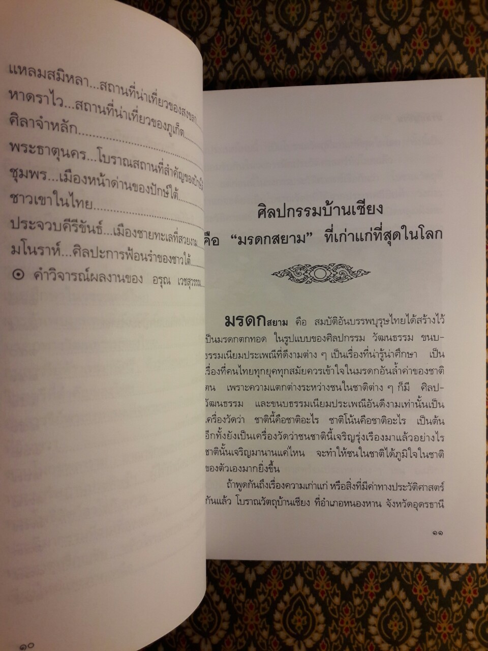 มรดกสยาม