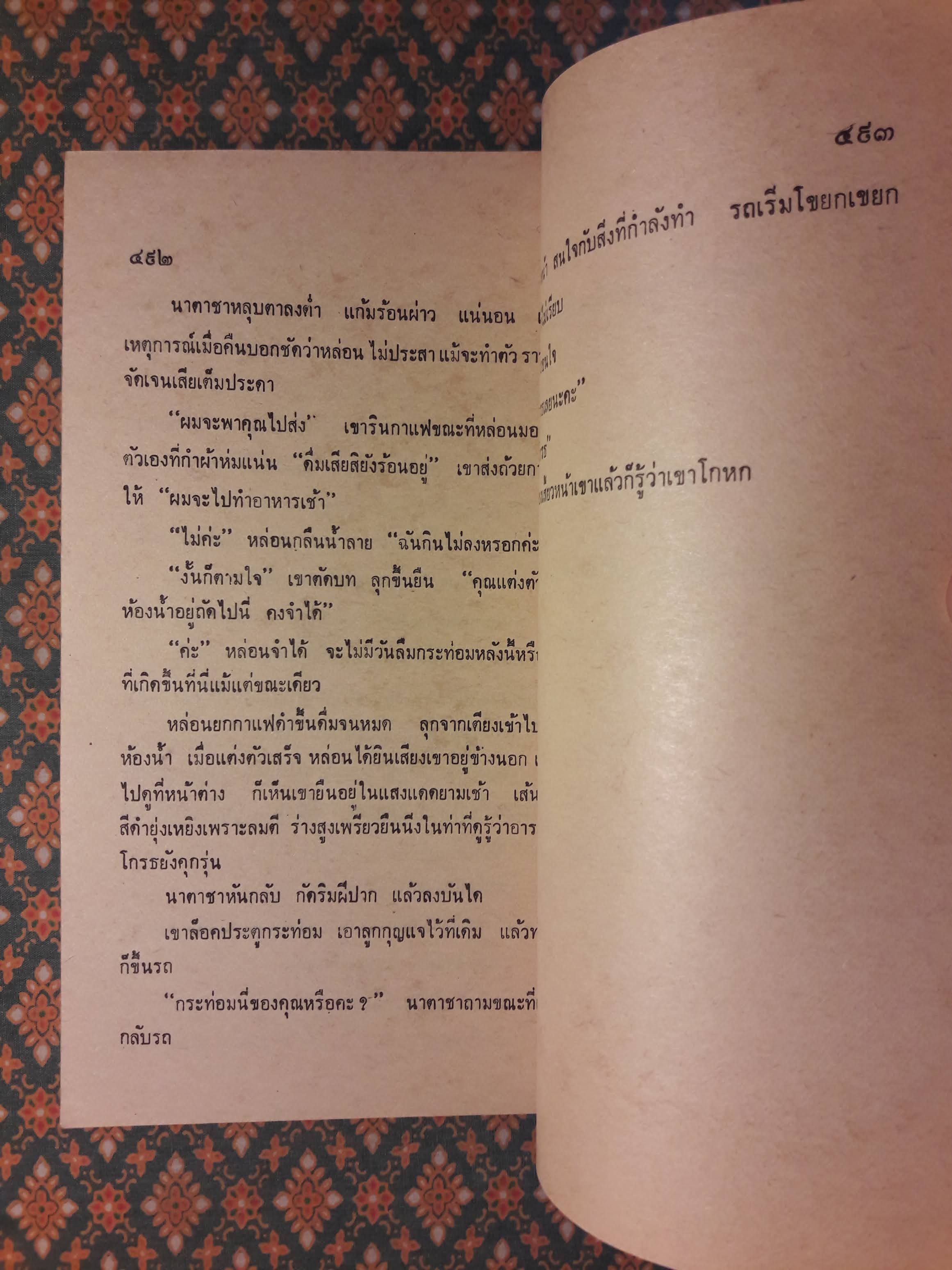 ปล้นเรือ ปล้นรัก A Pirate's Love