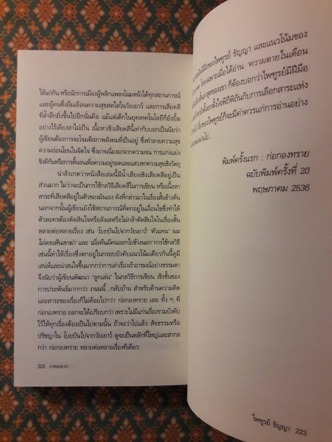 ก่อกองทราย “หนังสือรางวัลซีไรต์”