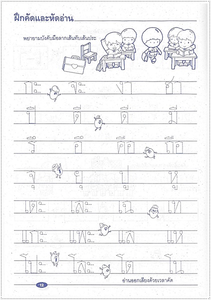 ฝึกคัดไทยอนุบาล (ตัวเหลี่ยม)