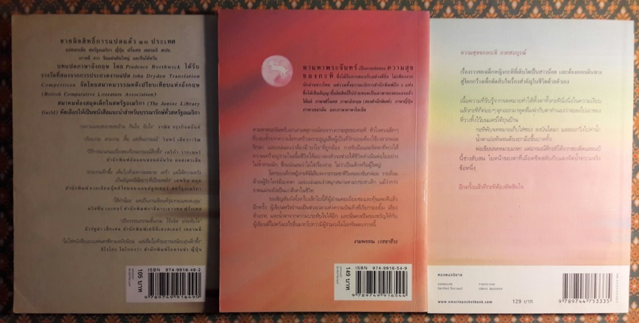 ความสุขของกะทิ+ตามหาพระจันทร์+ในโลกใบเล็ก (3 เล่ม/ชุด)