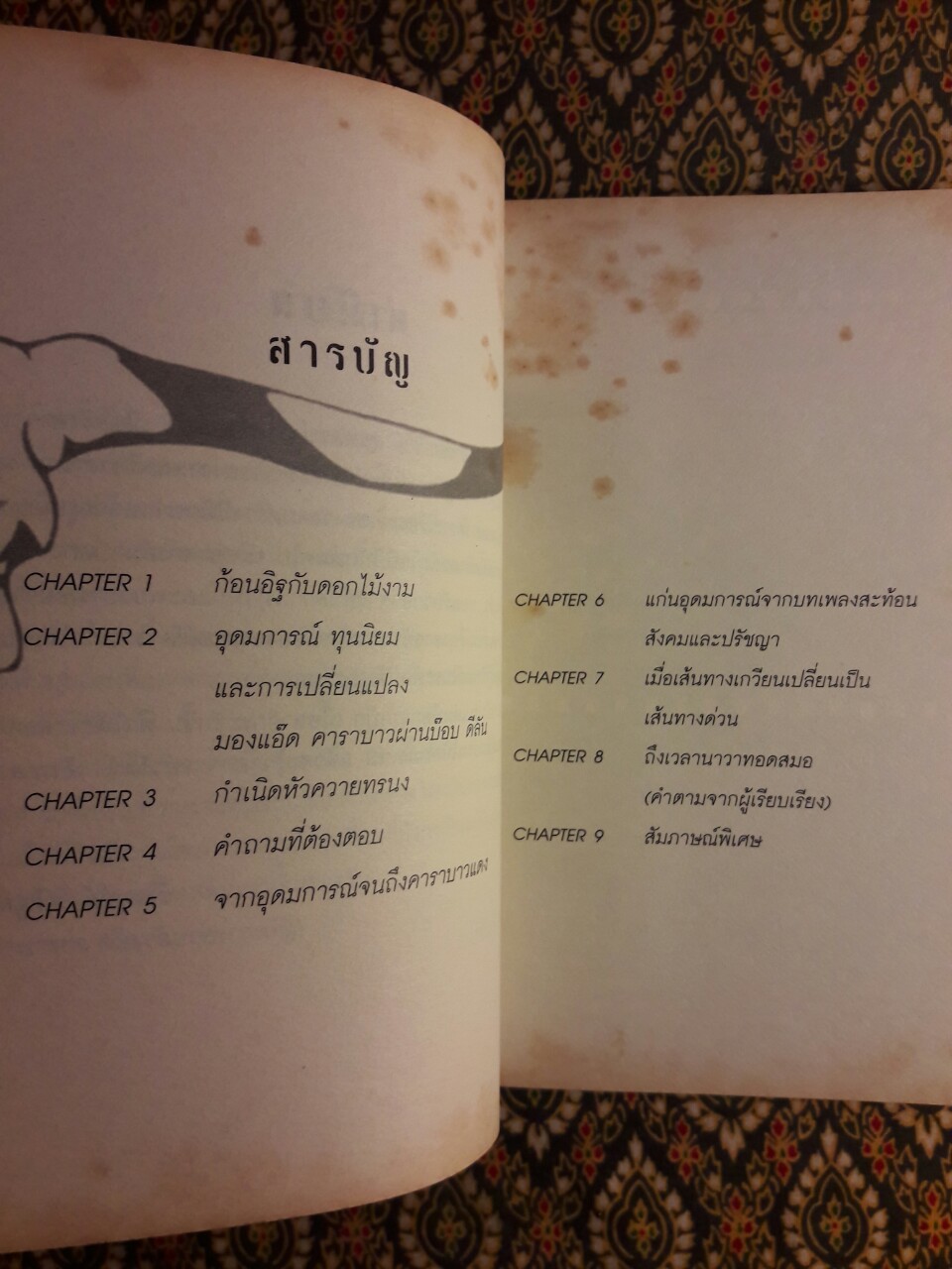 ตามรอยควาย