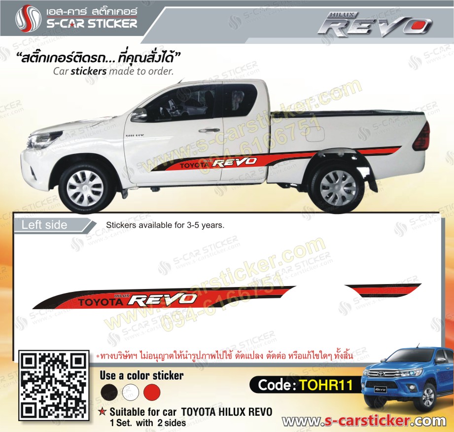 ลายแถบติดรถ REVO แดงดำ