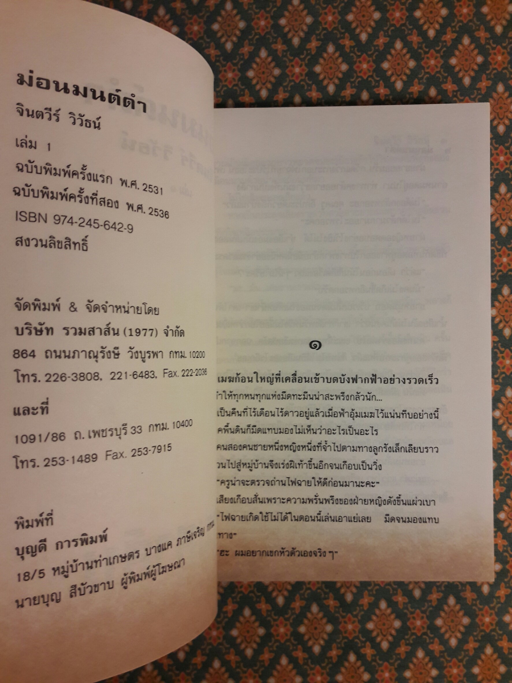 ม่อนมนต์ดำ (2 เล่มจบ)