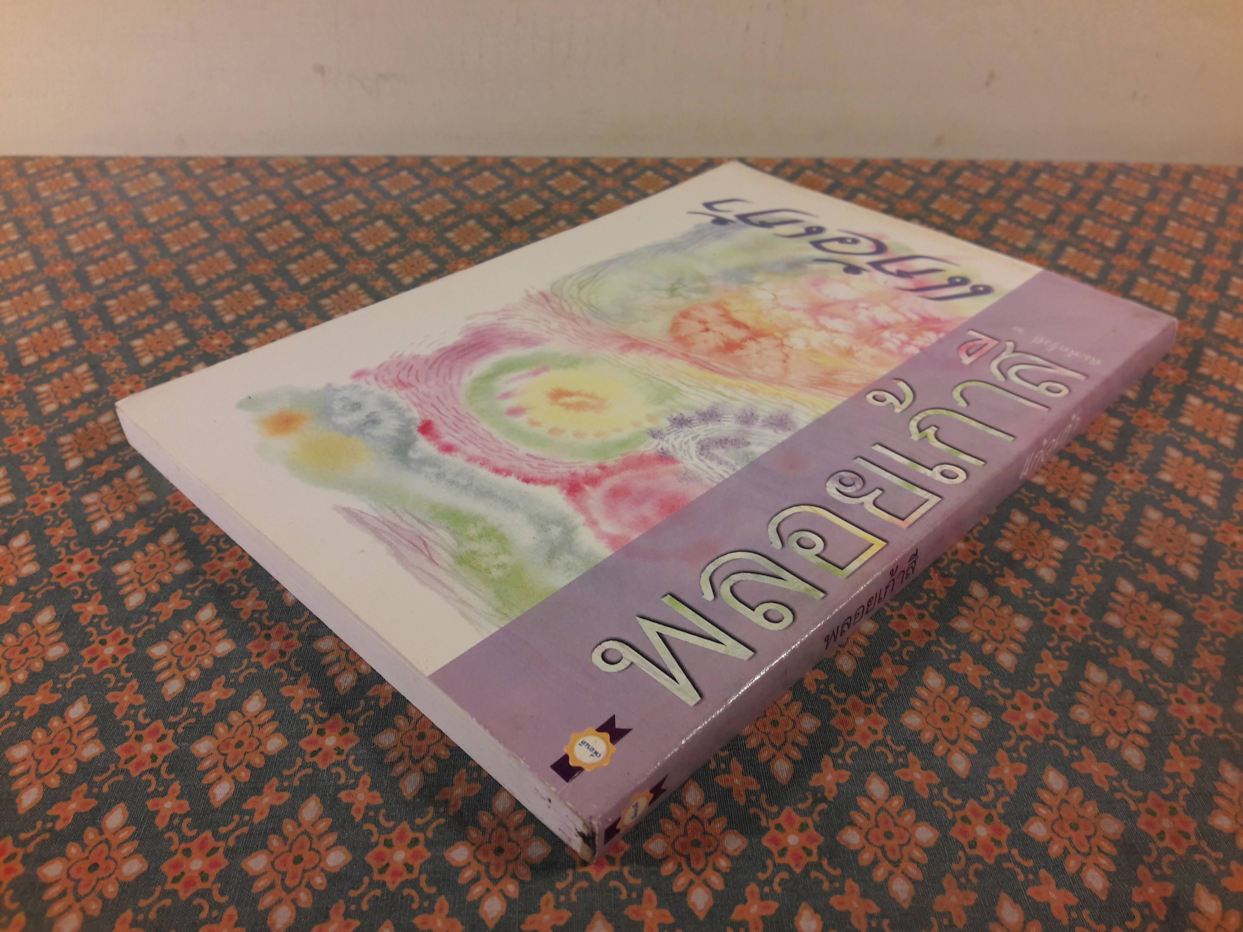 พลอยเก้าสี