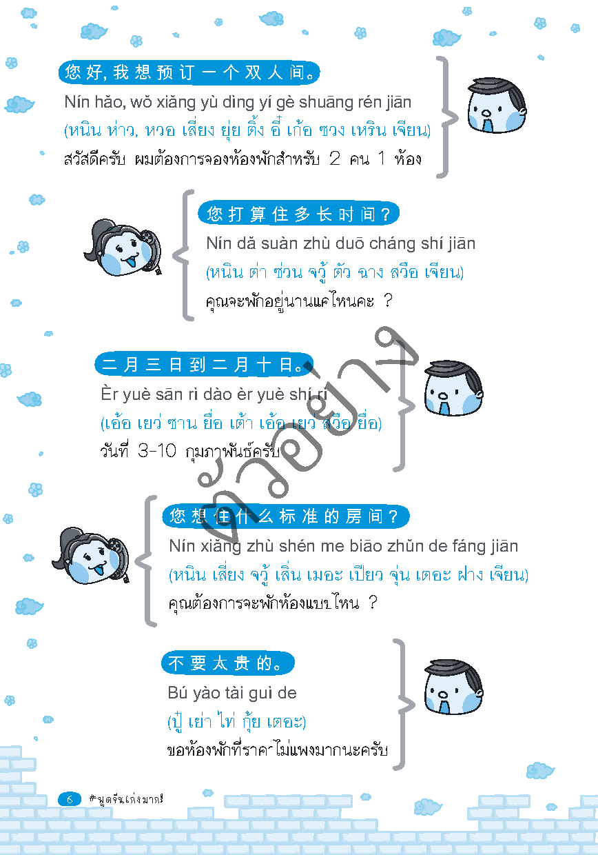 Expernet หนังสือ #พูดจีนเก่งมาก! : ไปเรียน ไปเที่ยว ไปทำงาน จีน ต้องอ่านหนังสือเล่มนี้!