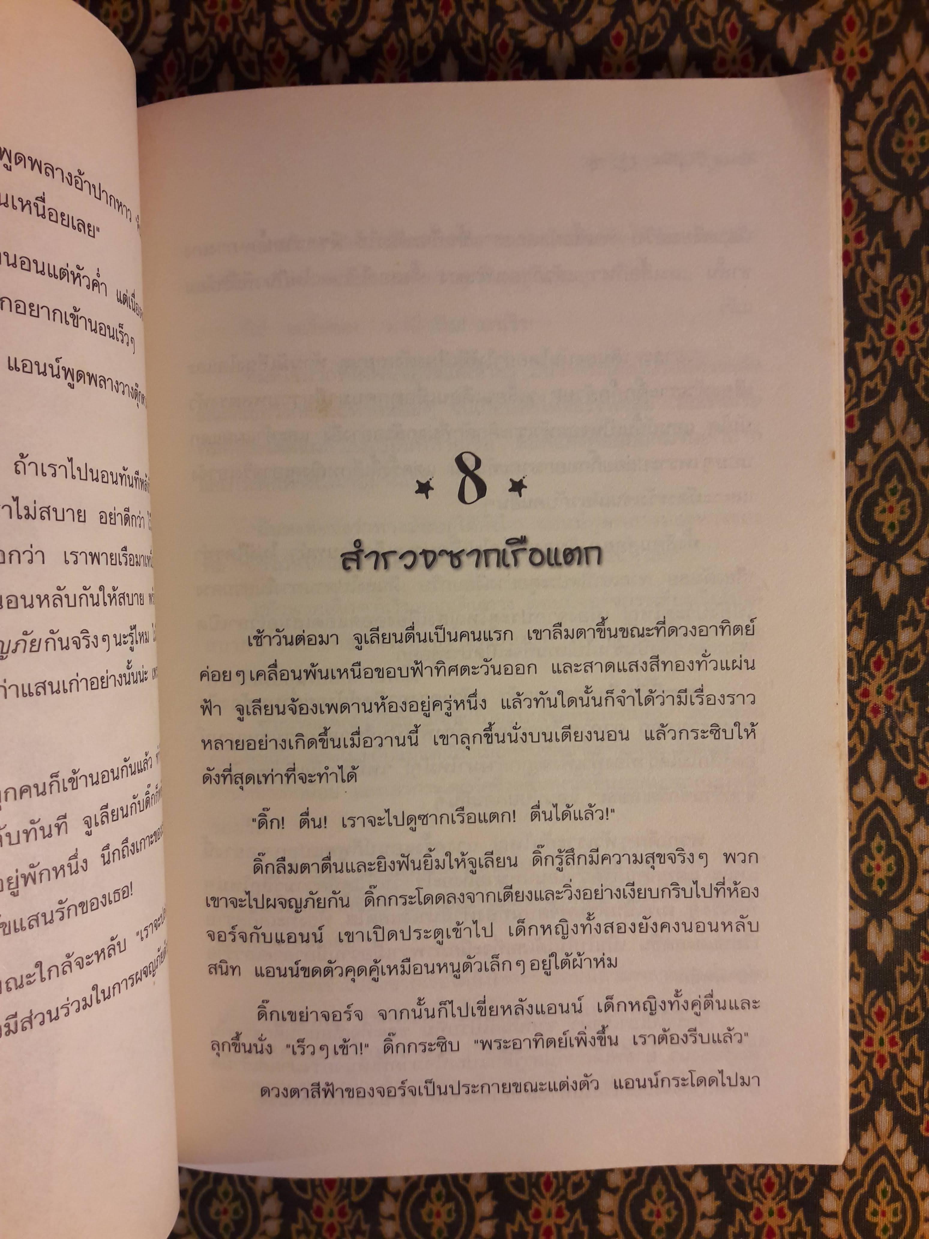 ห้าสหายผจญภัย ตอนเกาะมหาสมบัติ