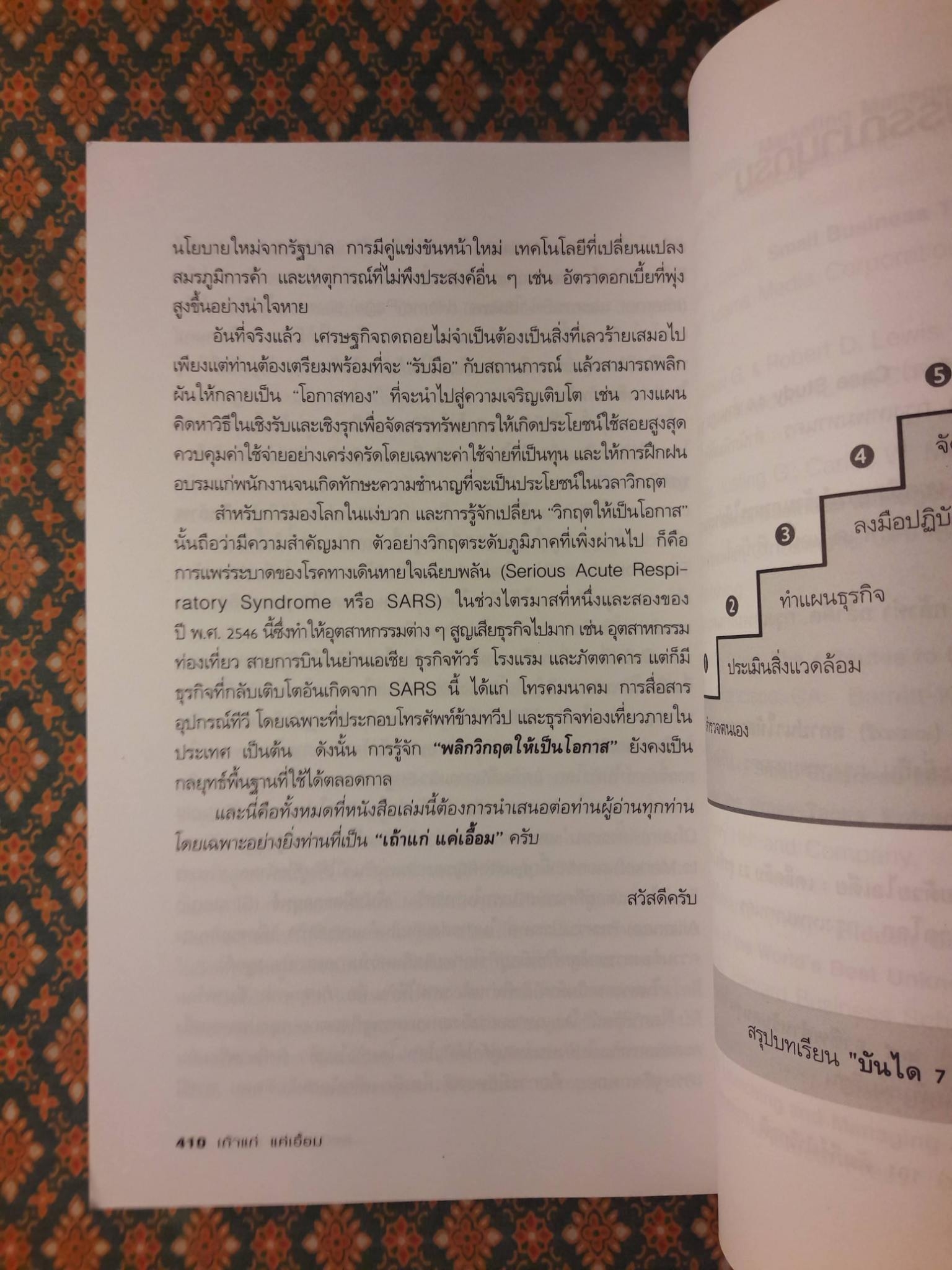 เถ้าแก่แค่เอื้อม