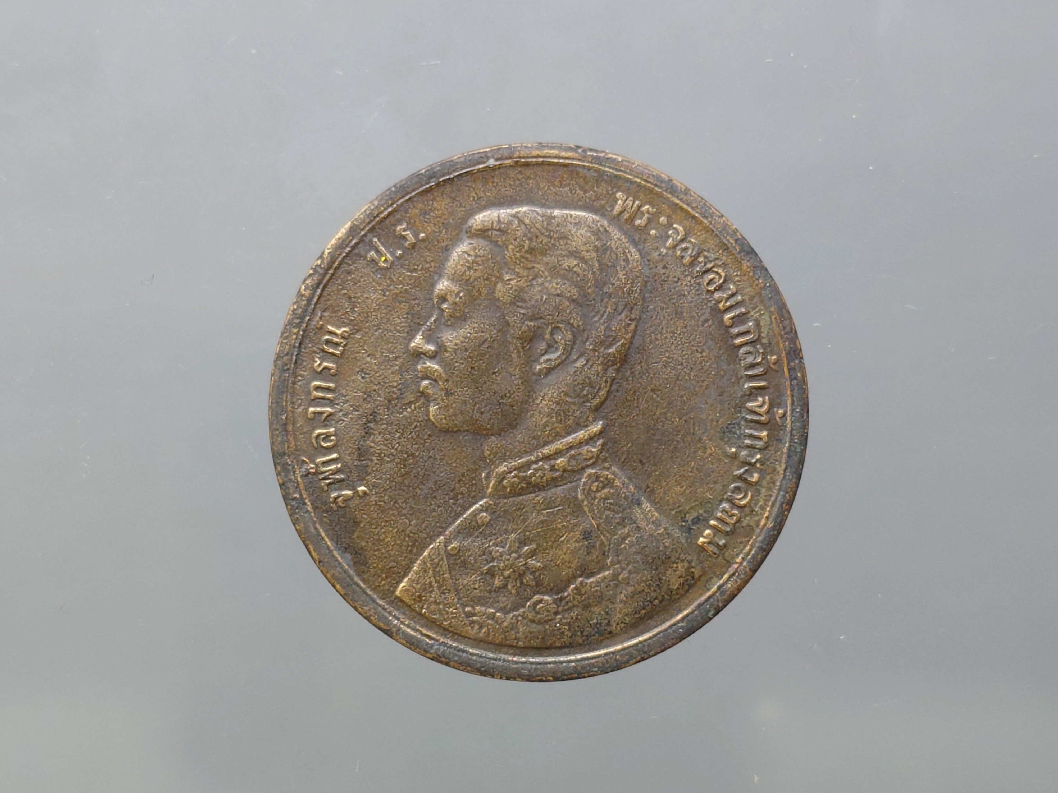 เหรียญเซี่ยว ทองแดง พระบรมรูป-พระสยามเทวาธิราช ร.ศ.1249 สมัยรัชกาลที่5