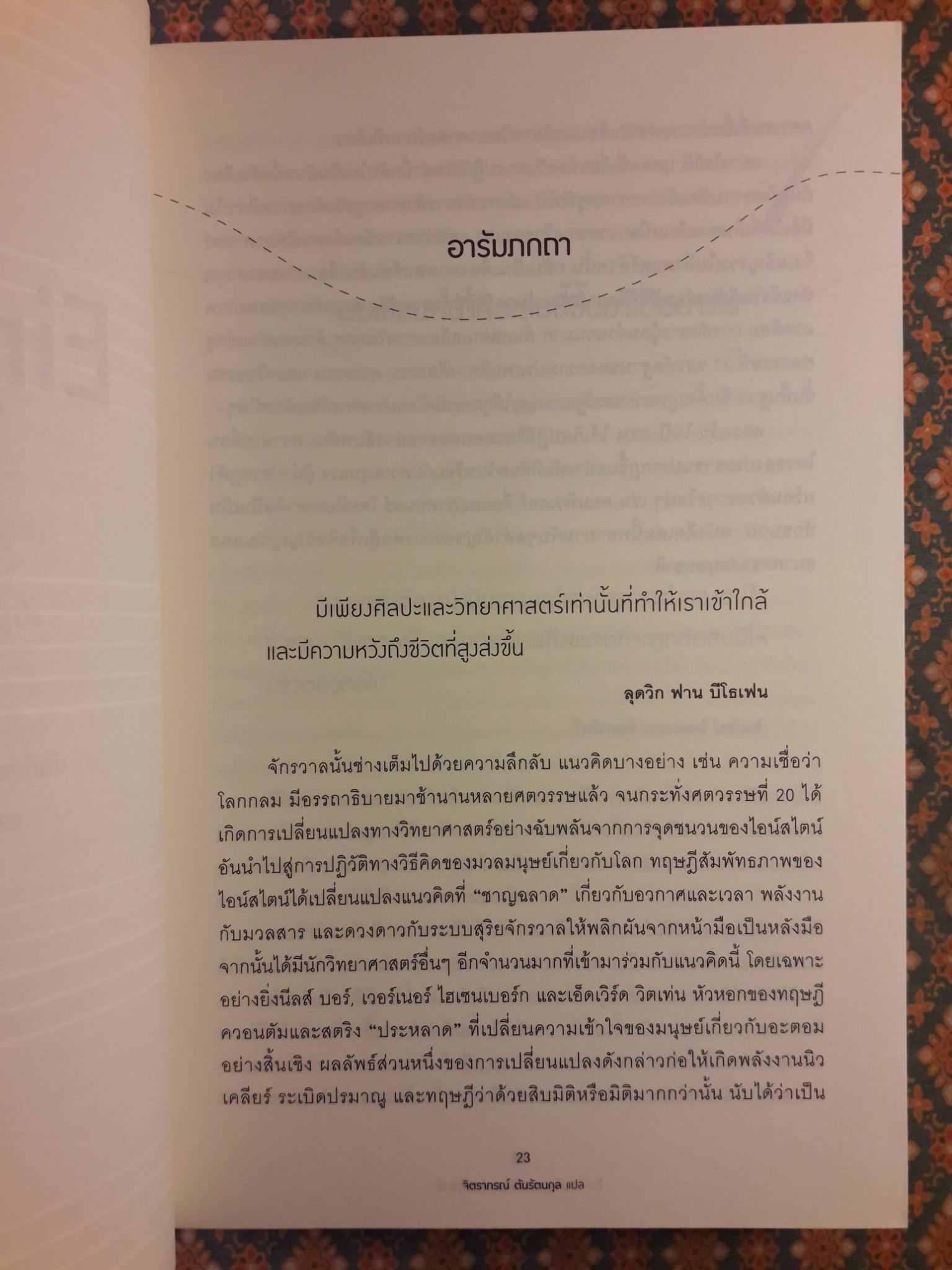 ไวโอลินของไอน์สไตน์ Einstein's Violin