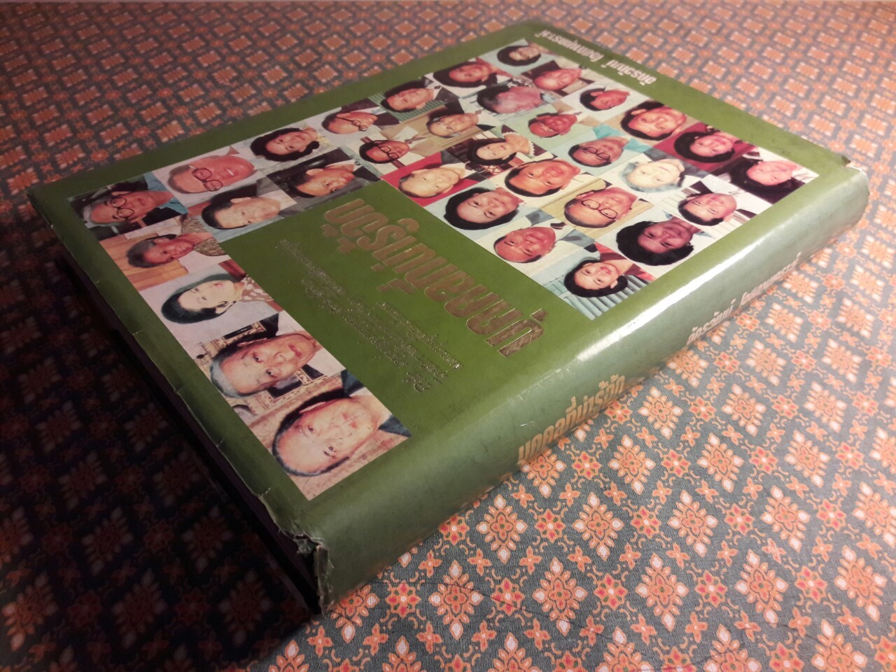 บุคคลที่น่ารู้จัก