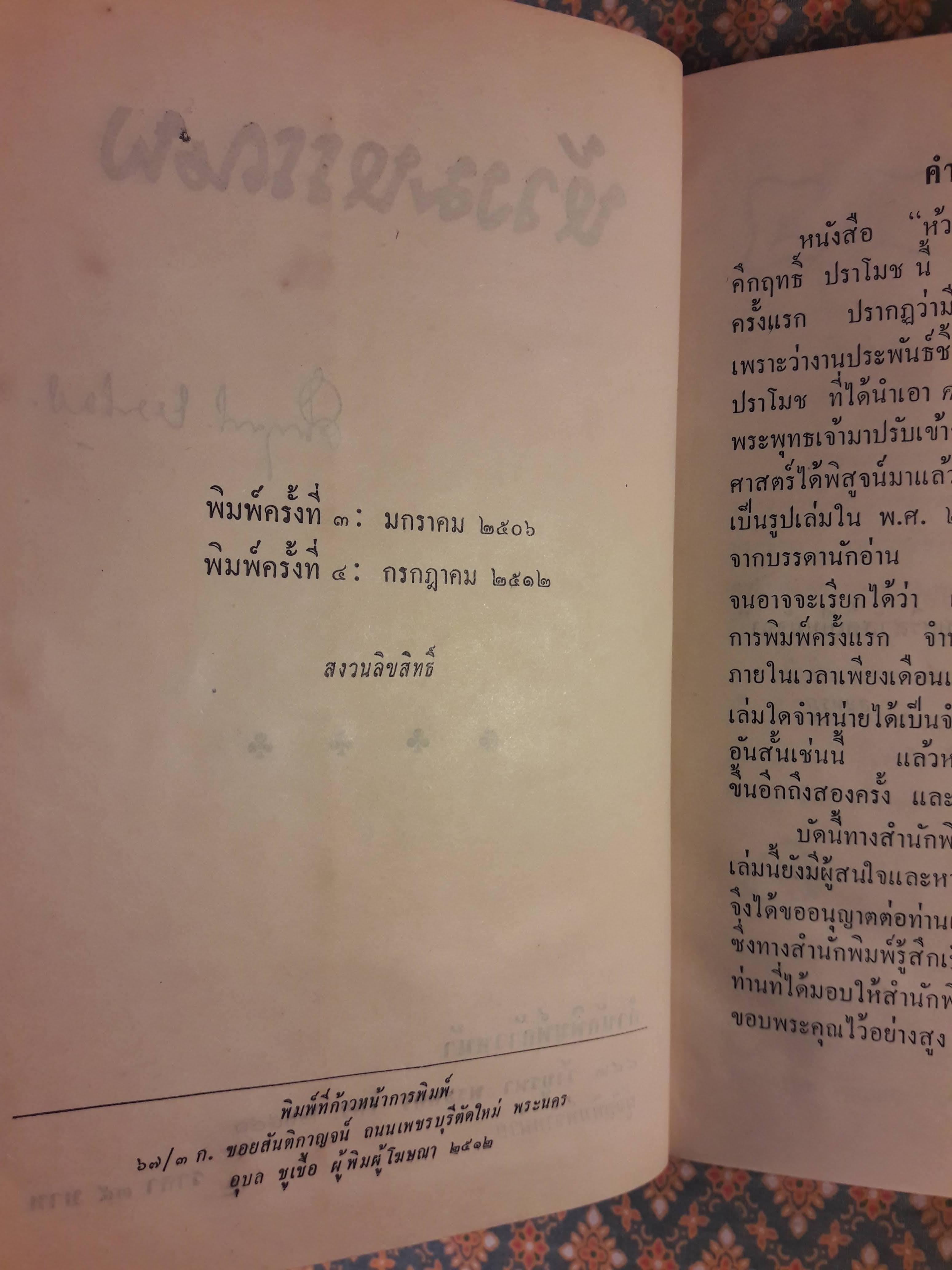 ห้วงมหรรณพ “หนังสือดีวิทยาศาสตร์ 88 เล่ม”