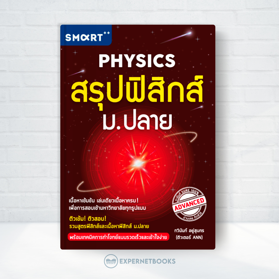 หนังสือ ชุด ติวเข้มสอบเข้าม.ปลาย