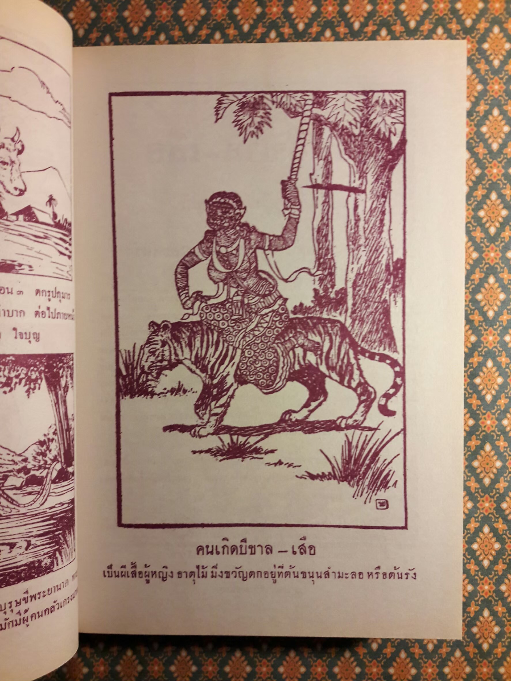 ตำราพรหมชาติ ฉบับหลวง สมบูรณ์ที่สุด