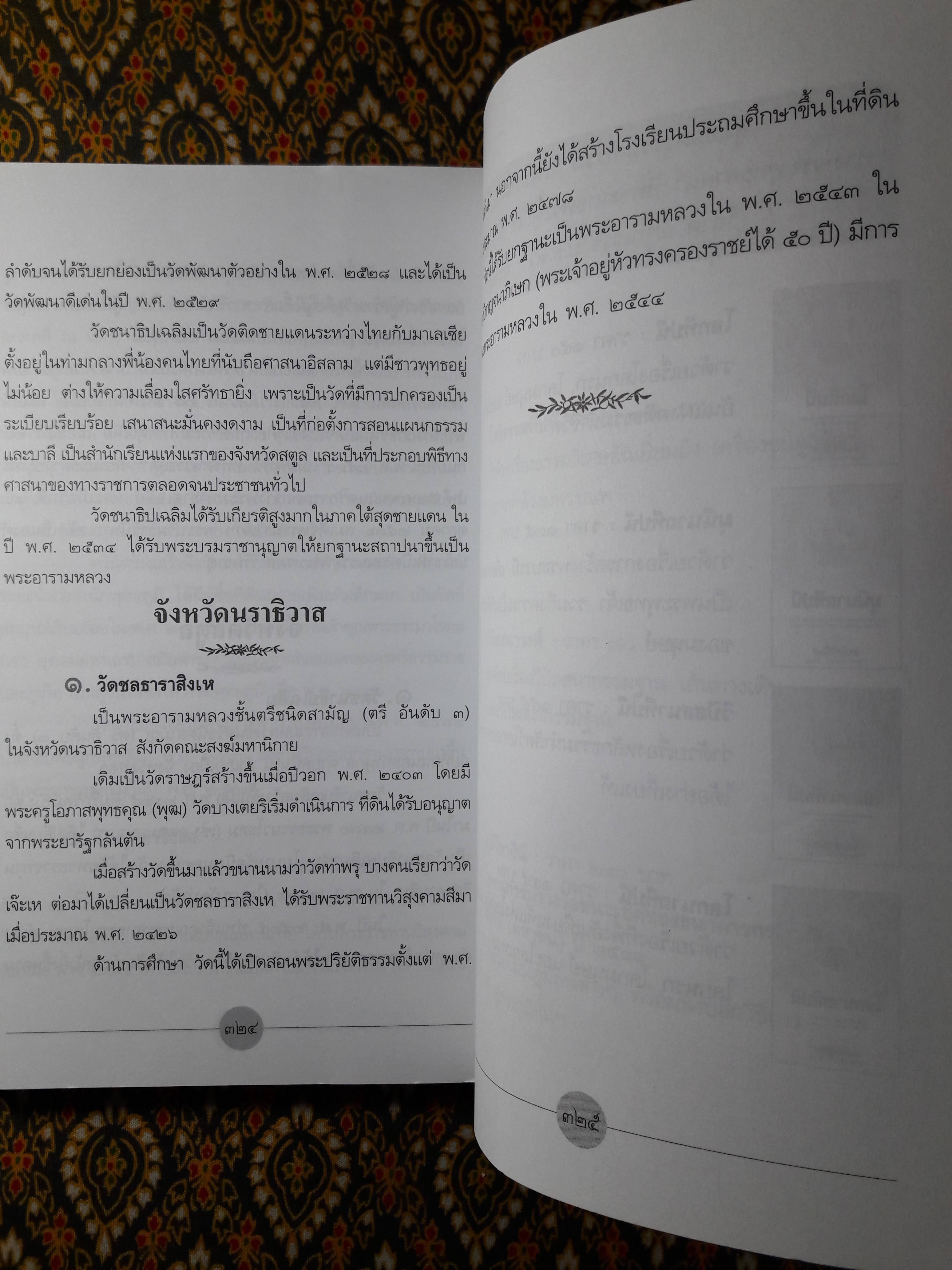 พระอารามหลวงของไทย