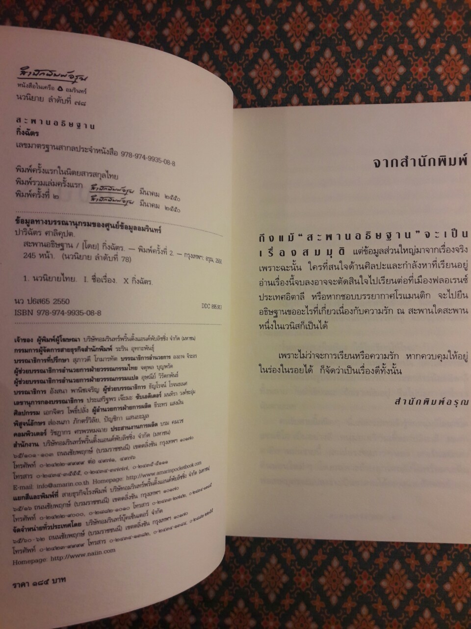 สะพานอธิษฐาน