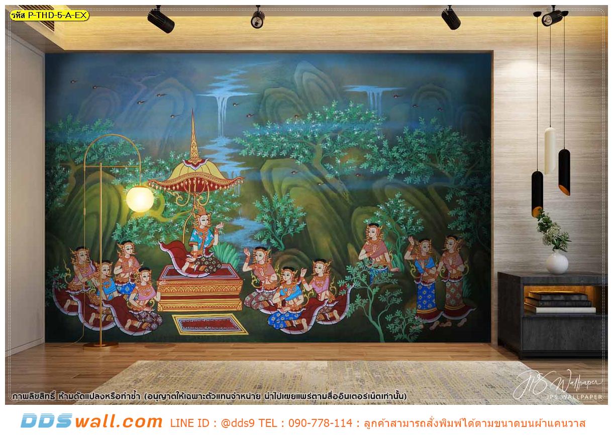 ภาพพิมพ์วอลเปเปอร์ ไม่แพง สัมผัสบรรยากาศไทยๆ ศิลปะบนผนังขนาดใหญ่ ภาพวาดลายไทยรจนาชมสวน