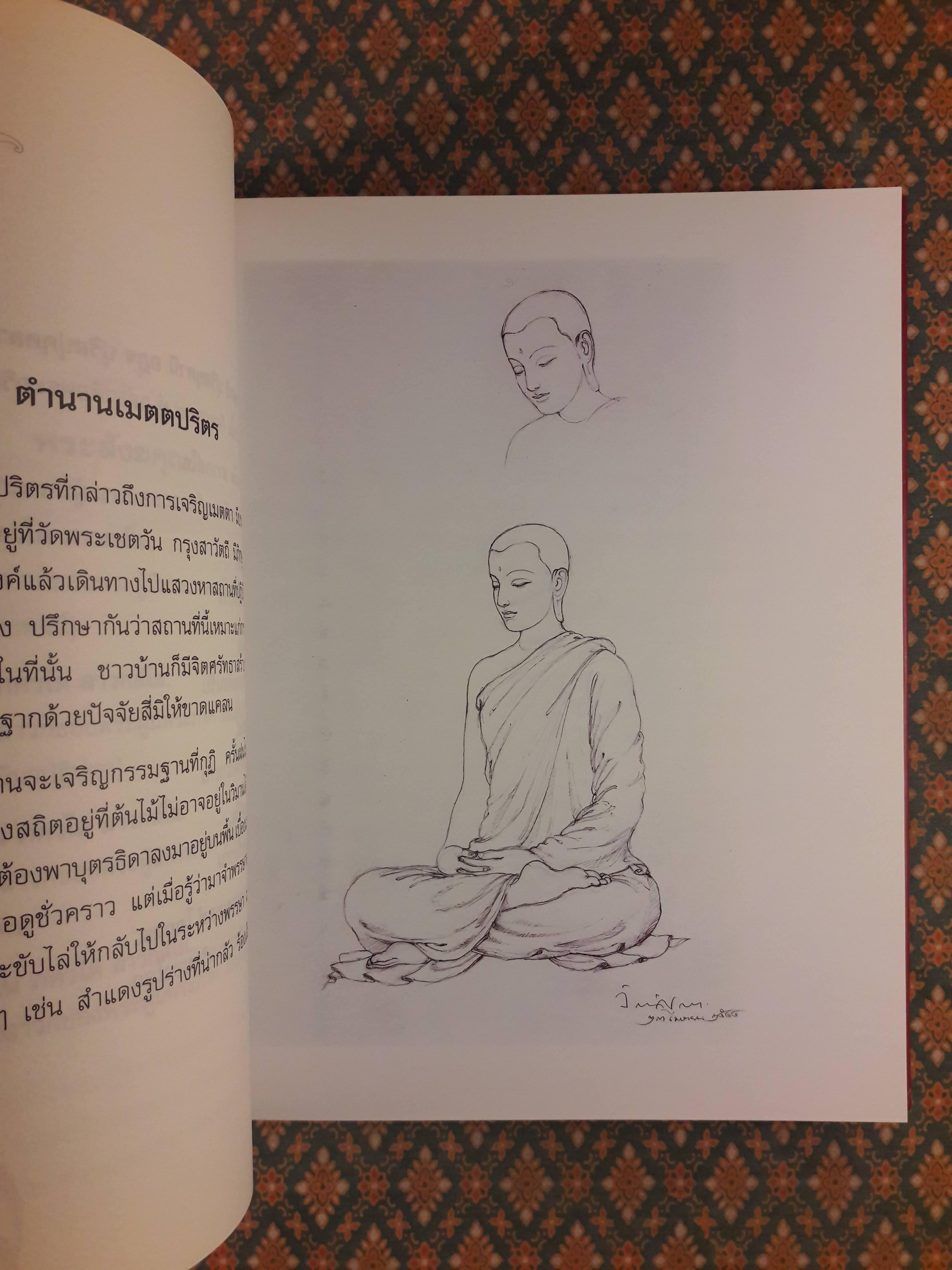 พระปริตรธรรม