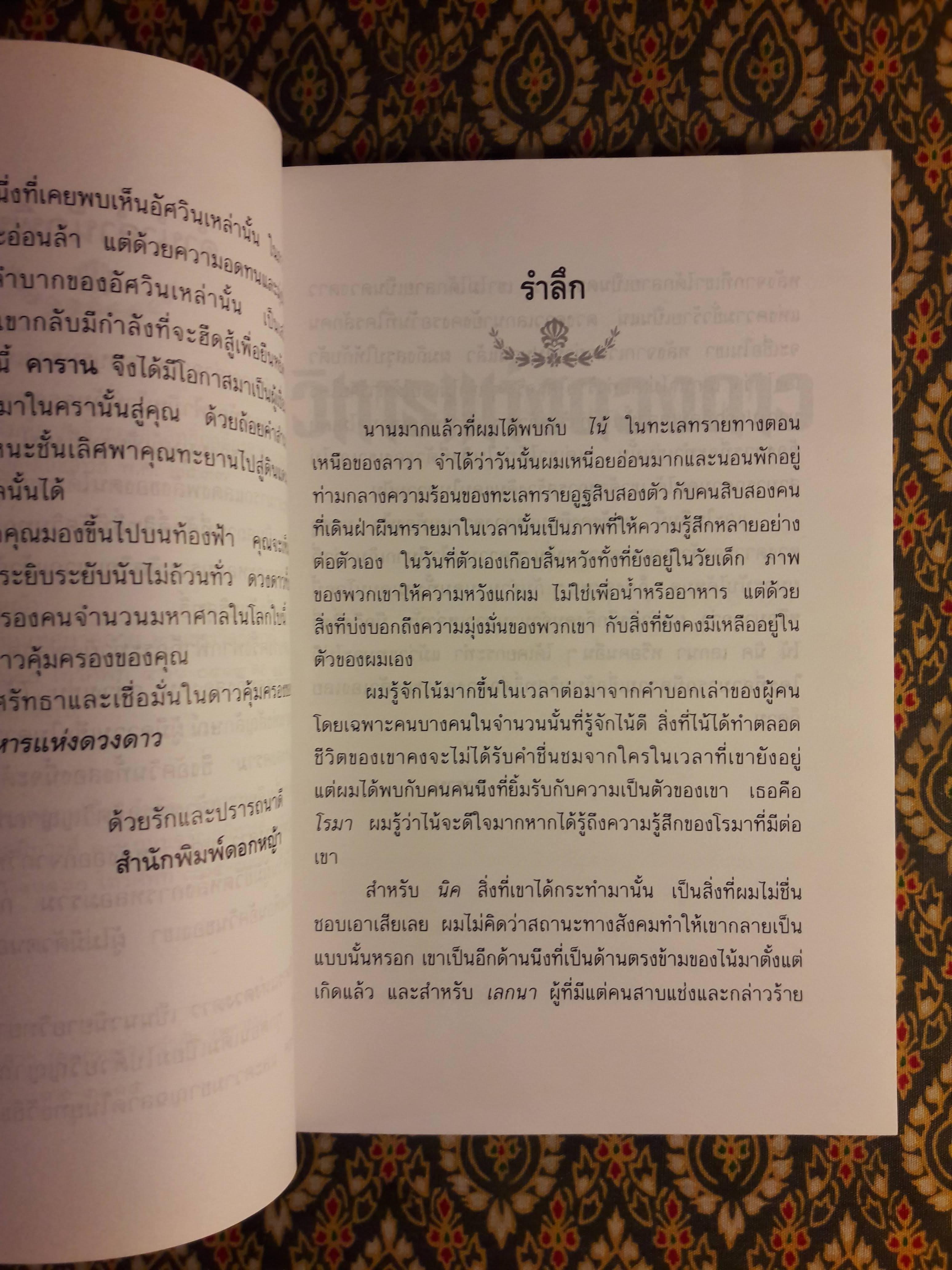 วิหารแห่งดวงดาว