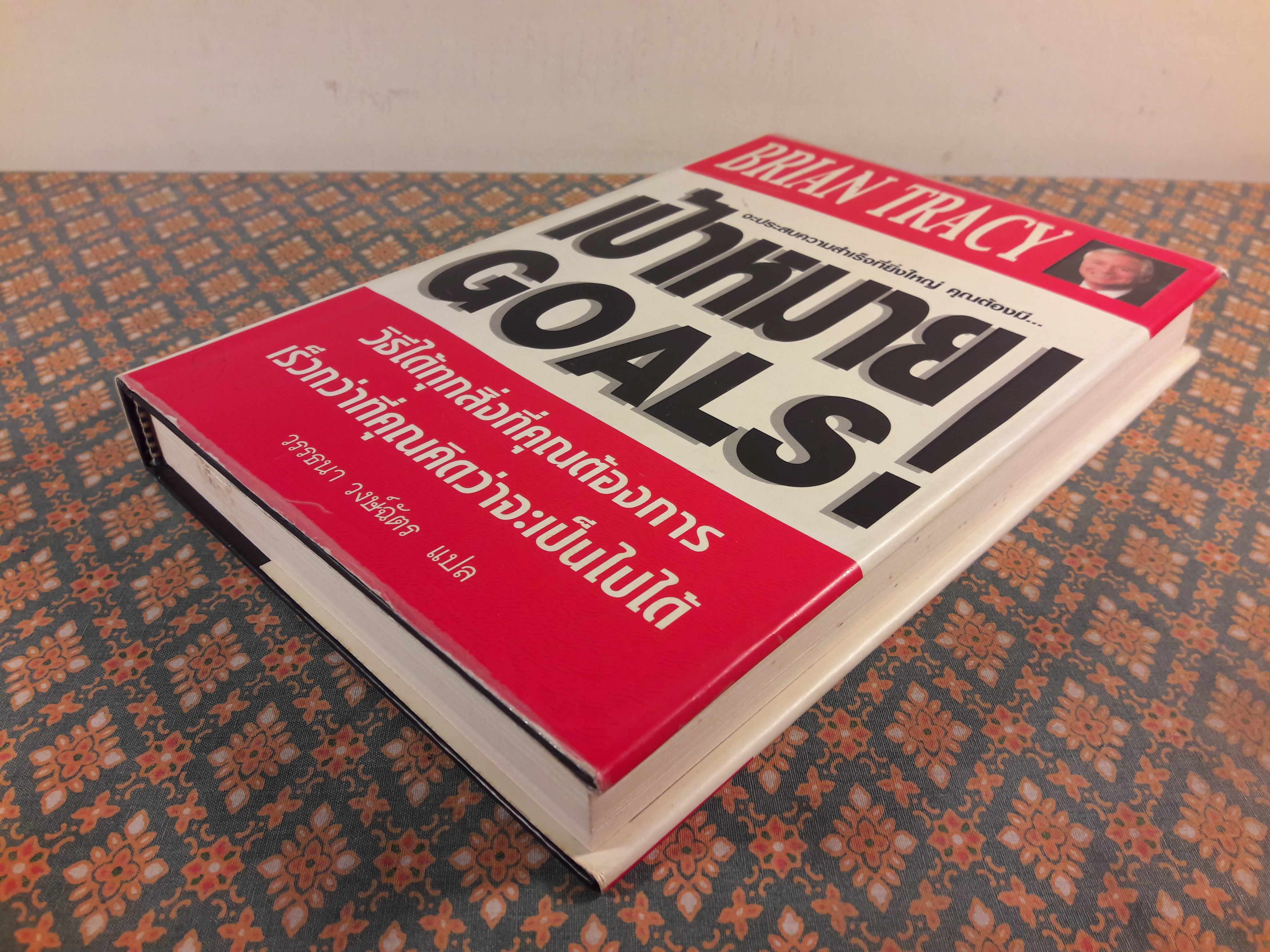 เป้าหมาย Goals