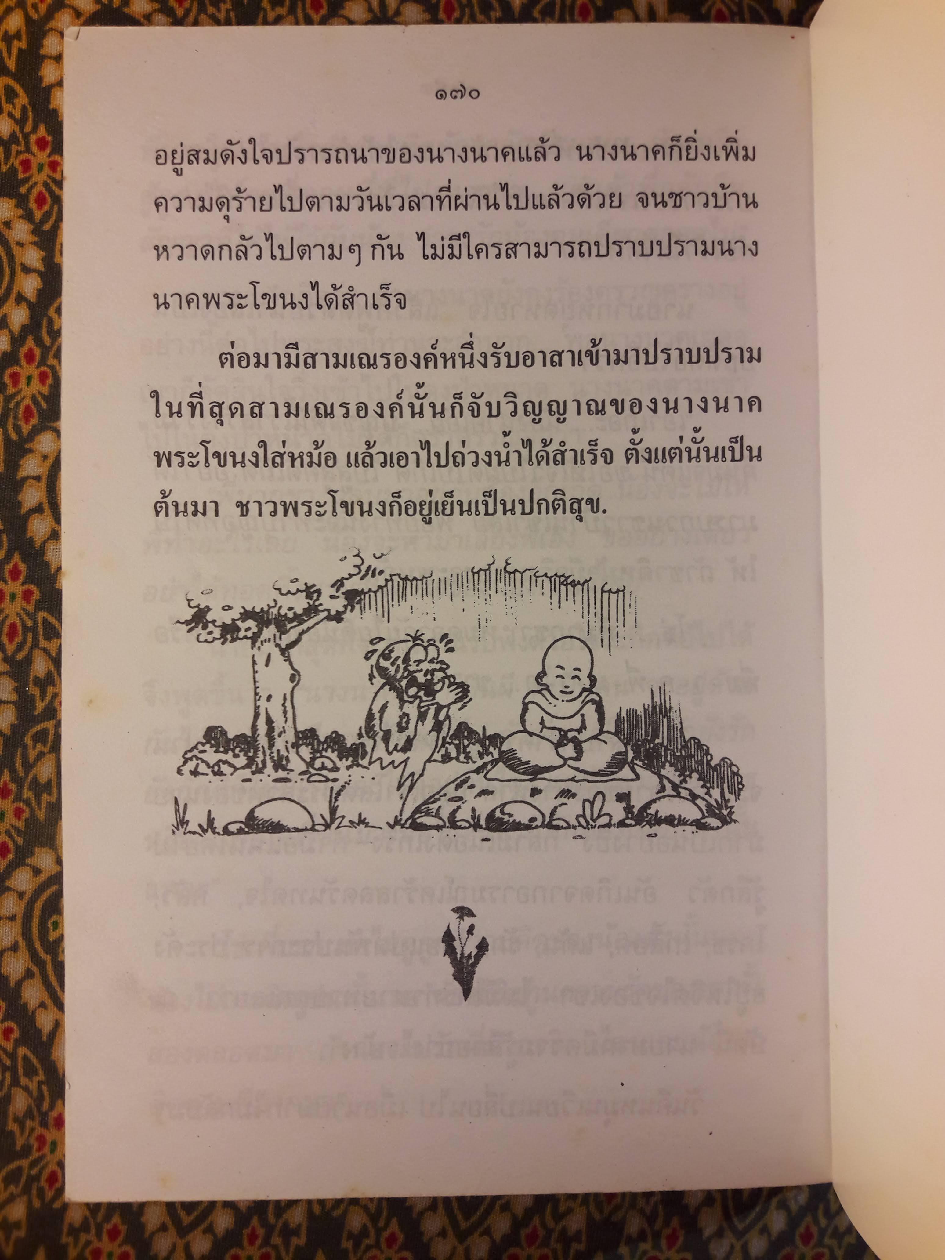 นิทานรอบกองไฟ