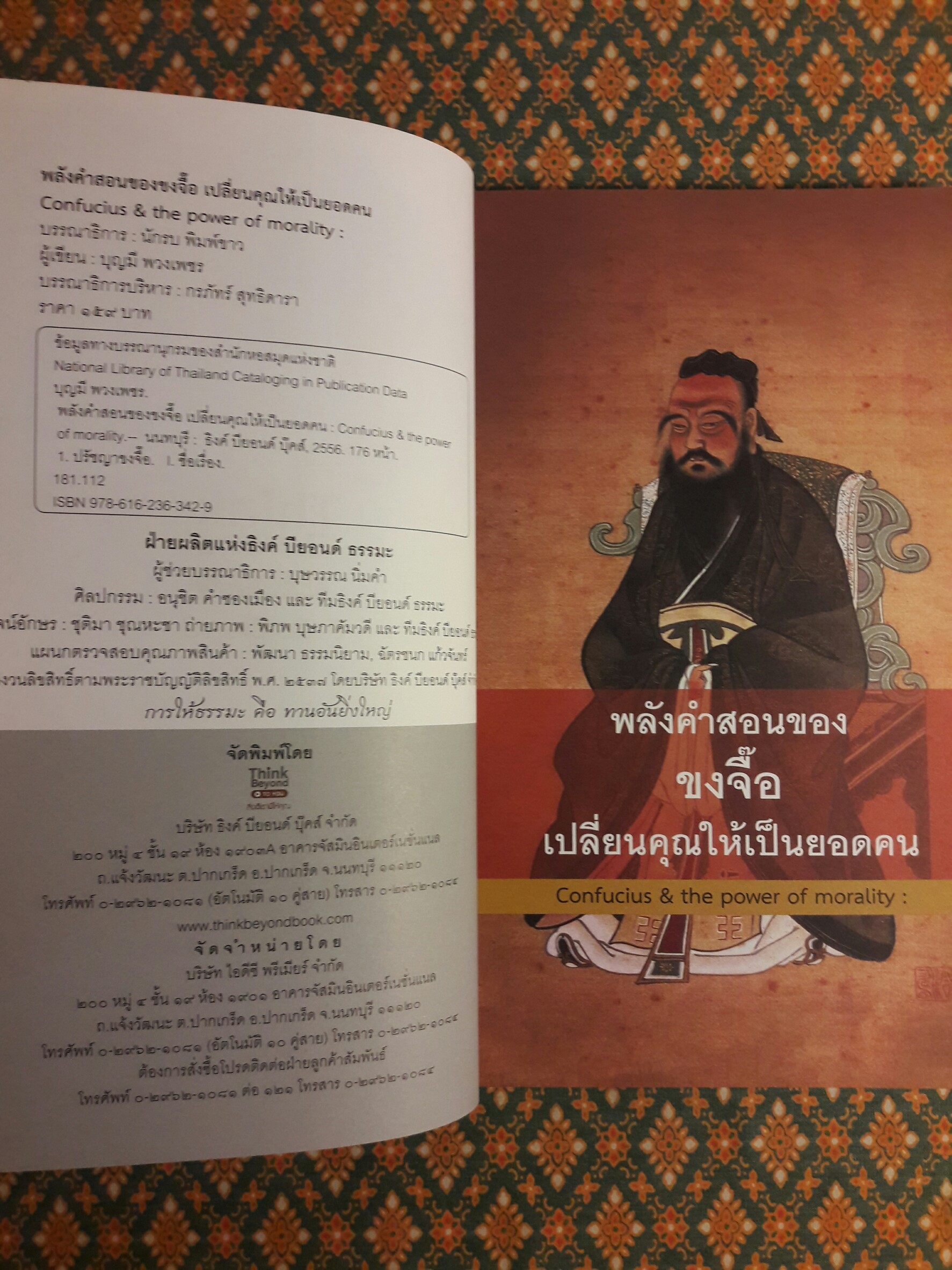 พลังคำสอนของขงจื๊อเปลี่ยนคุณให้เป็นยอดคน