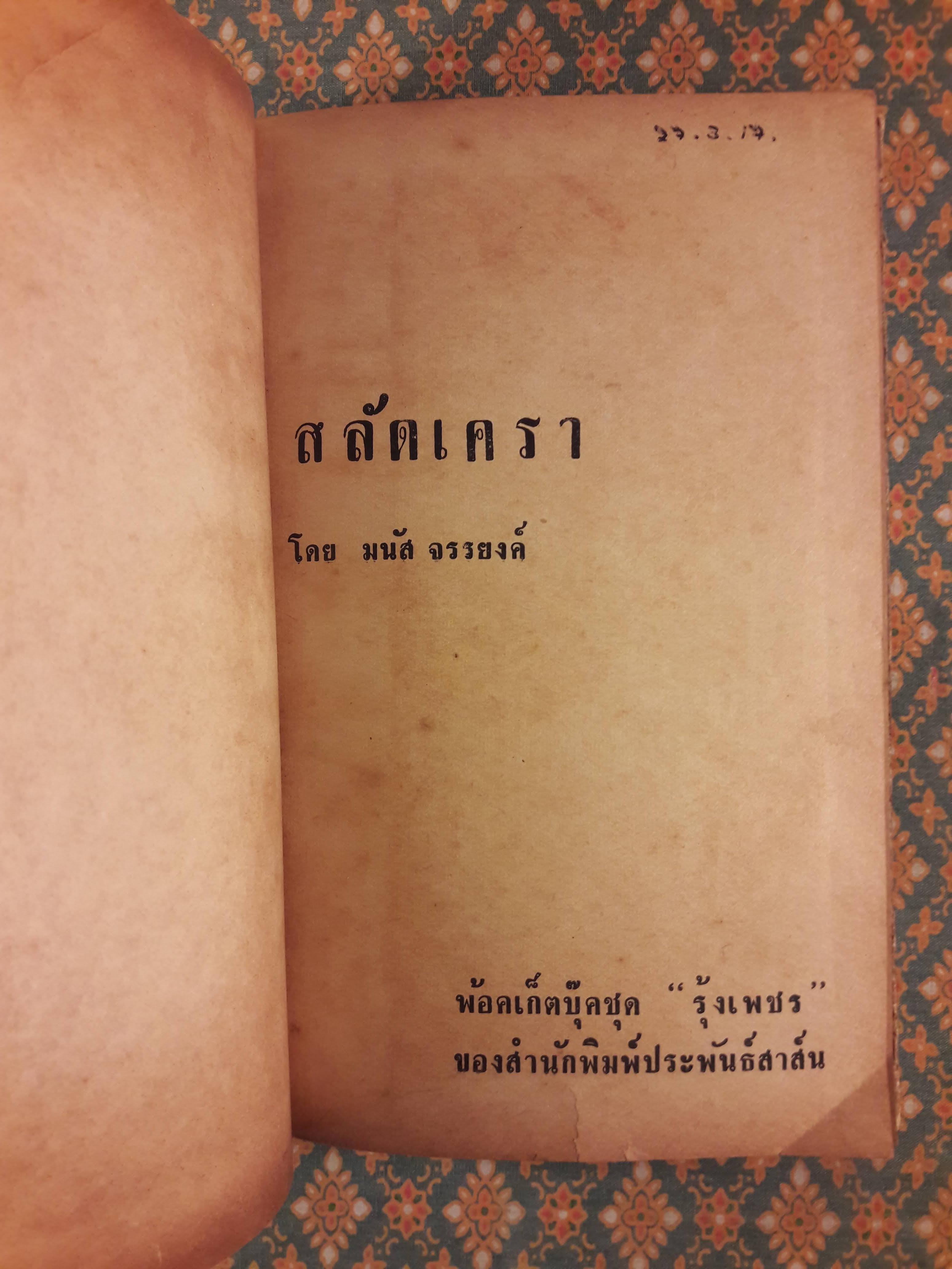 สลัดเครา