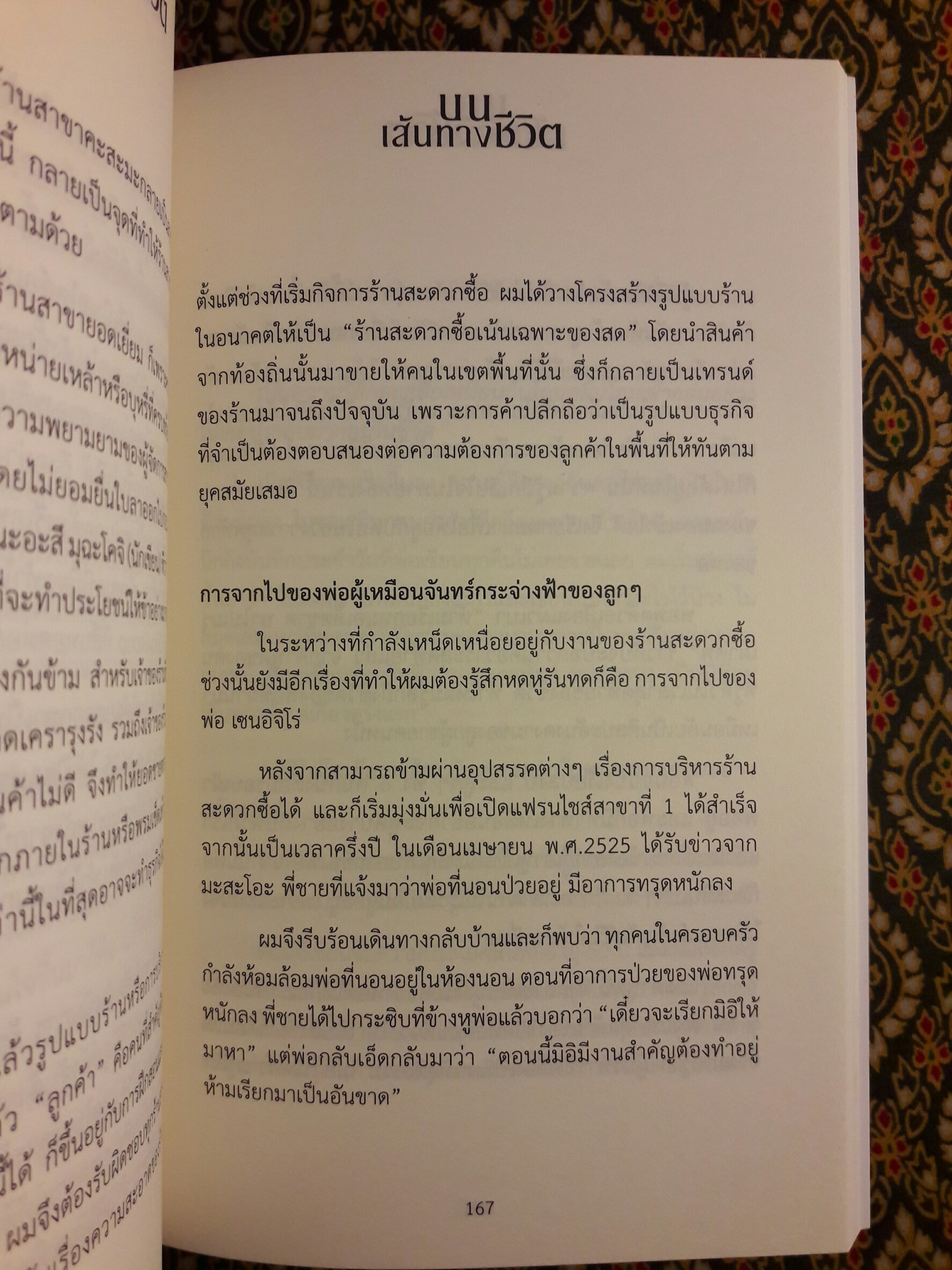 บนเส้นทางชีวิต My way joy of relationships ฉบับภาษาไทย – ญี่ปุ่น – อังกฤษ “พร้อมกล่อง”