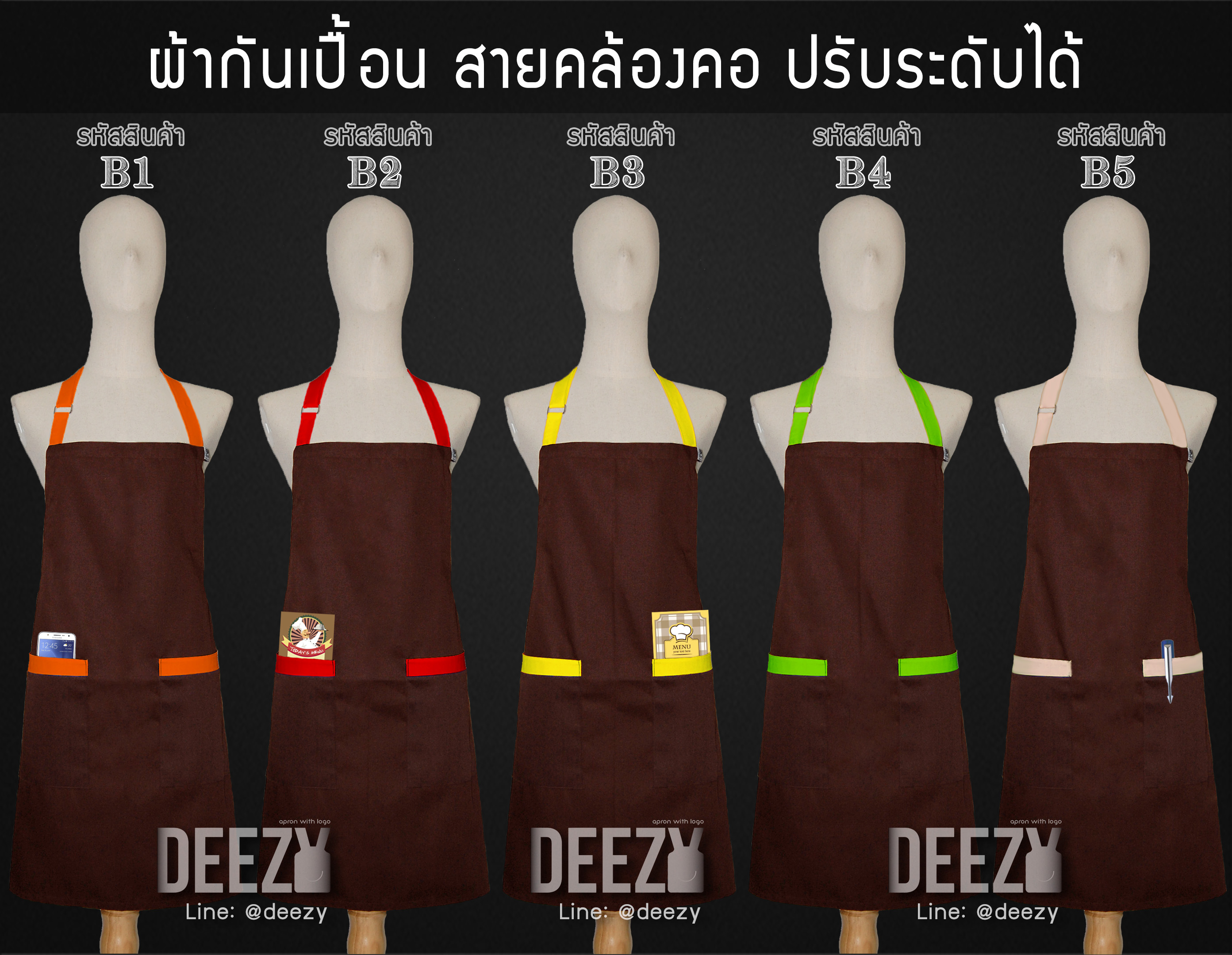ผ้ากันเปื้อน คล้องคอ น้ำตาลแต่งแถบสี