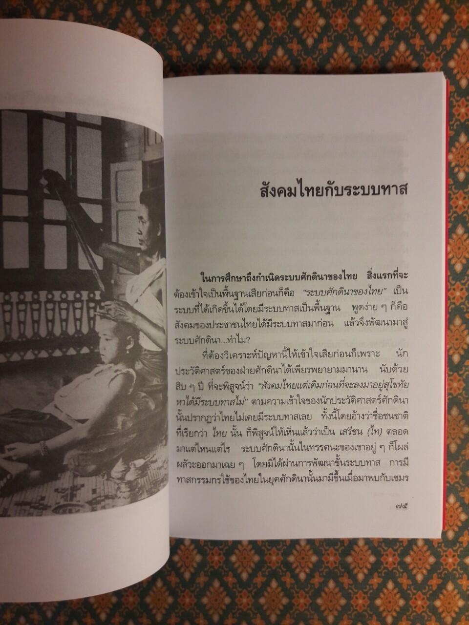 โฉมหน้าศักดินาไทย “หนังสือดี 100 เล่ม ที่คนไทยควรอ่าน”