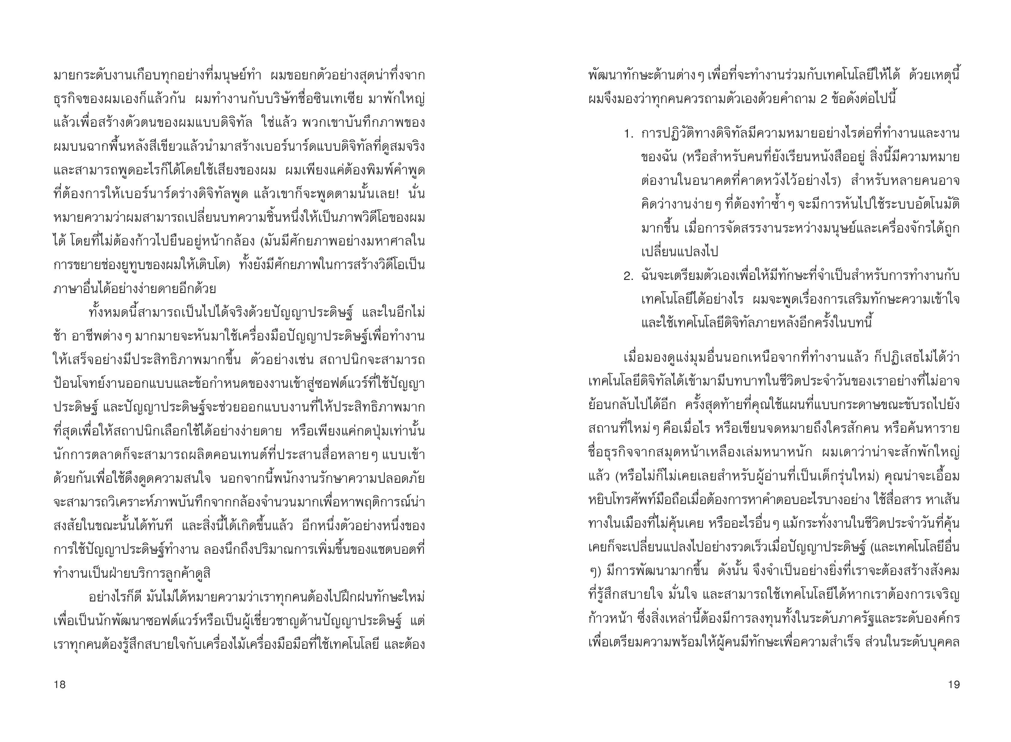 NANMEEBOOKS หนังสือ Future Skills ทักษะอนาคตที่ Ai ทำแทนคุณไม่ได้