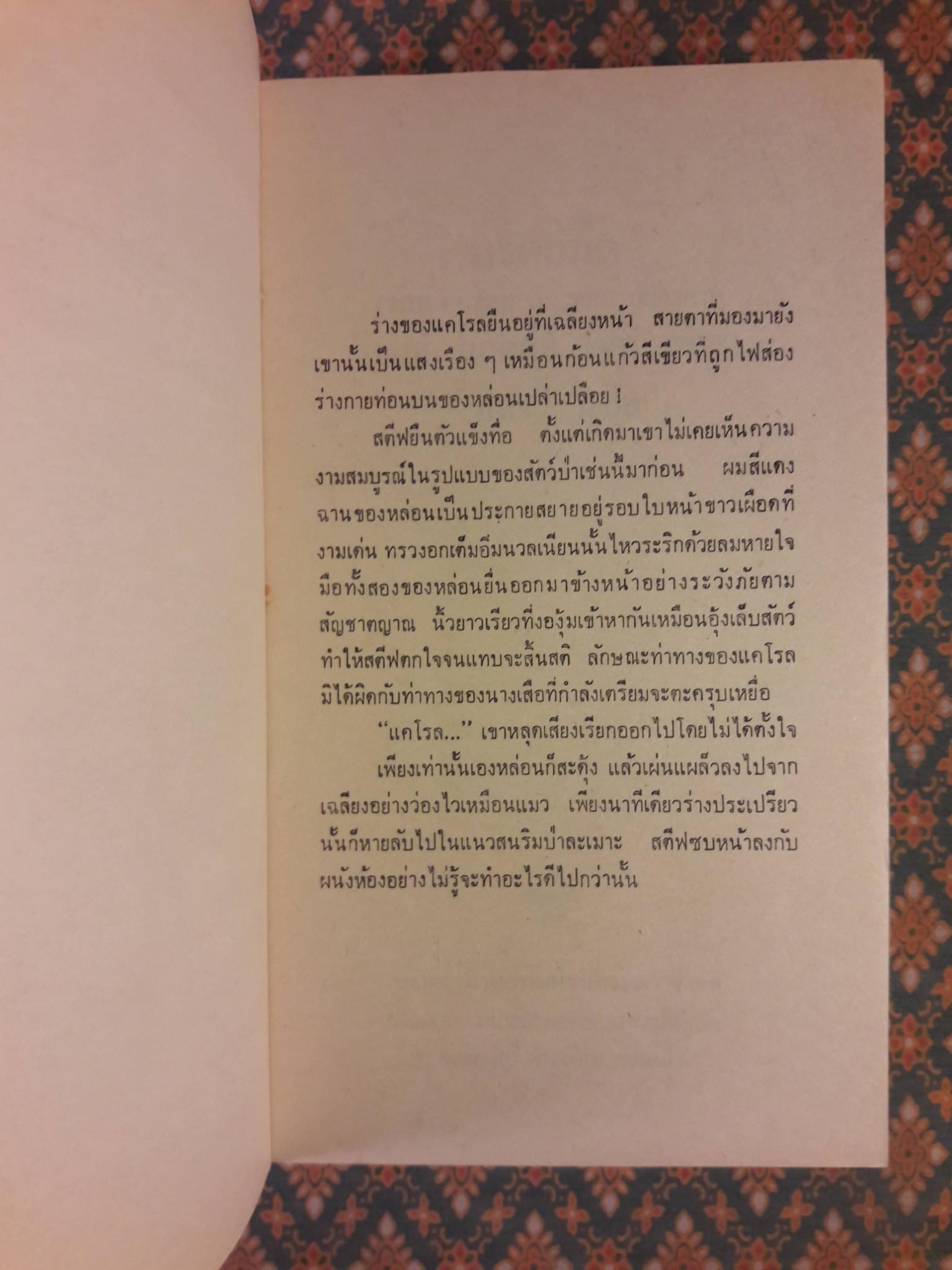 มรดกมืด THE FLASH OF THE ORCHID