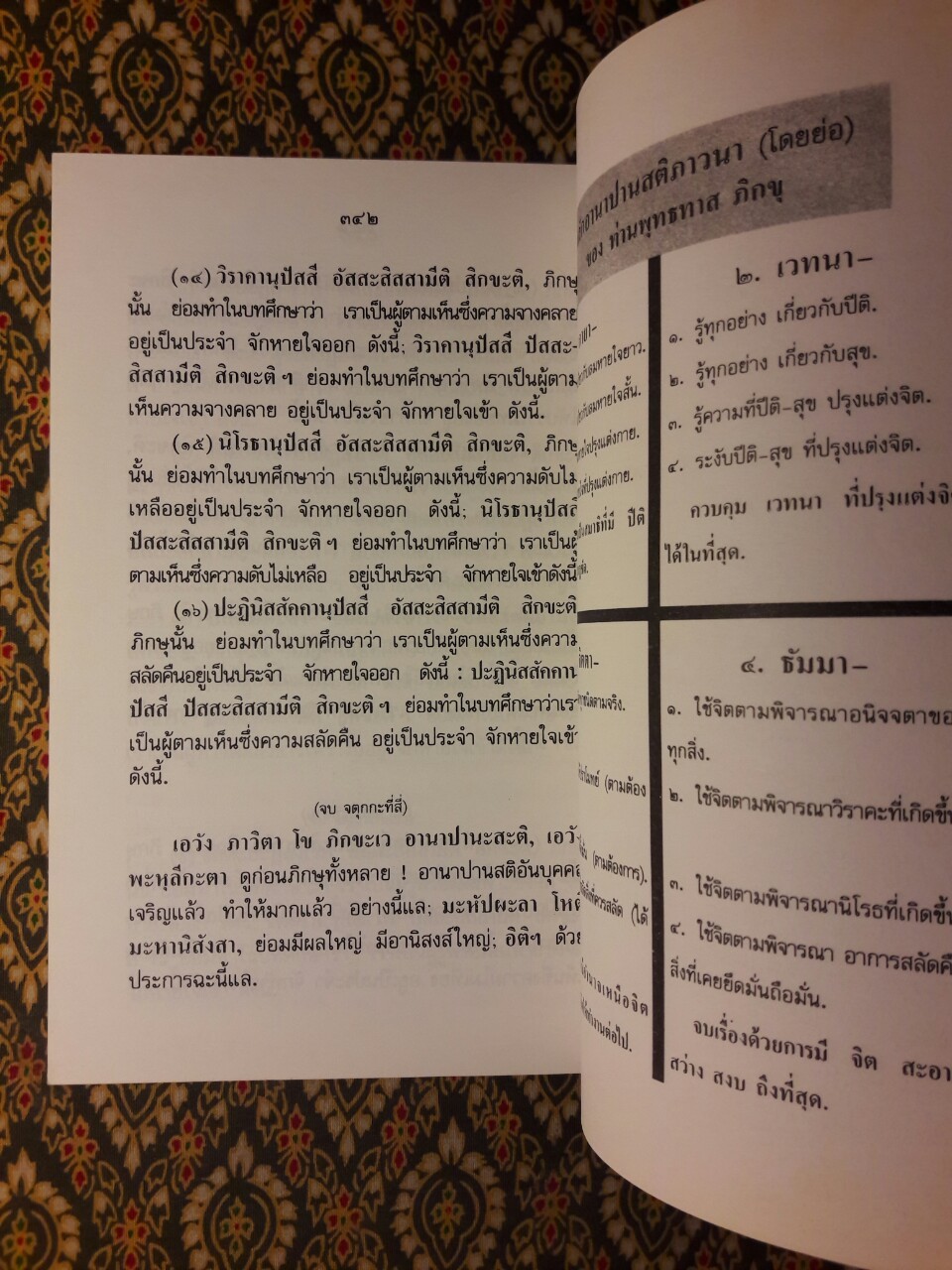 วิธีฝึกสมาธิวิปัสสนา