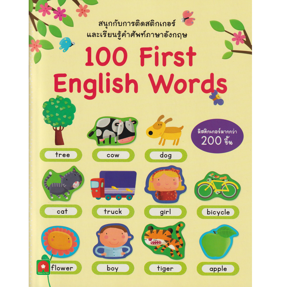 Aksara for kids สนุกกับการติดสติกเกอร์ 100 First English Words