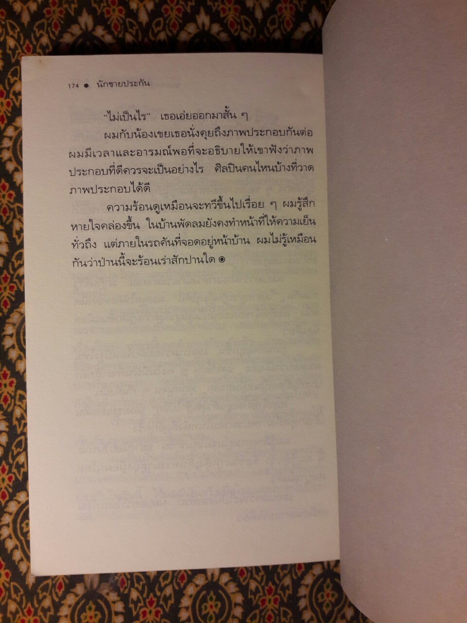 นักมวยดัง “พร้อมลายเซ็นผู้เขียน”